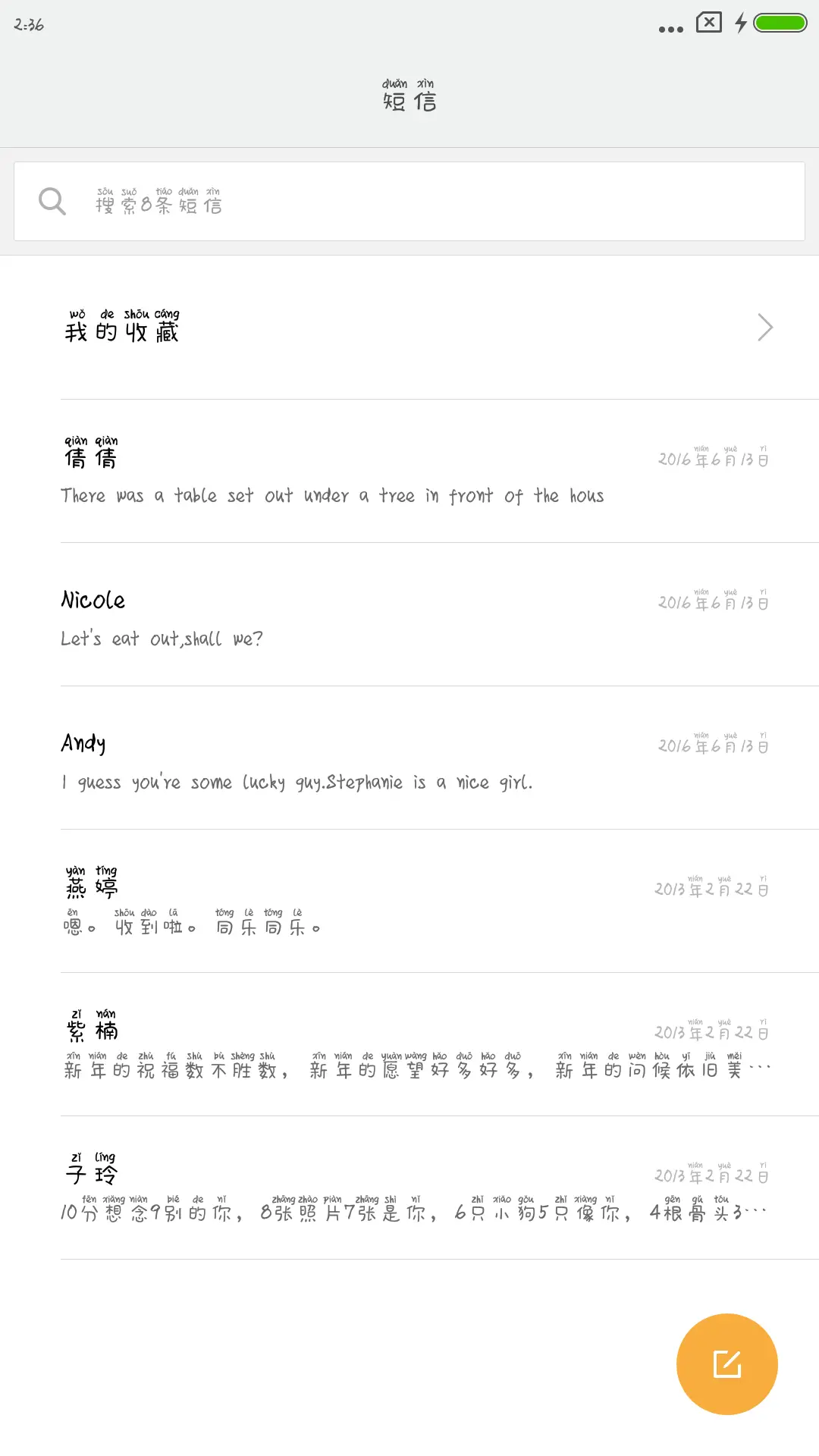 方正泡泡拼音体 - Screenshot 2