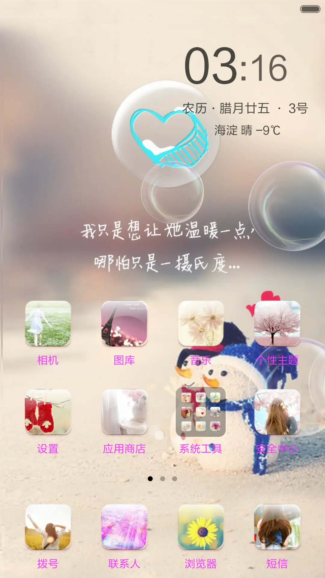冬天，我给你温暖（锁屏动态+全图标） - Screenshot 2