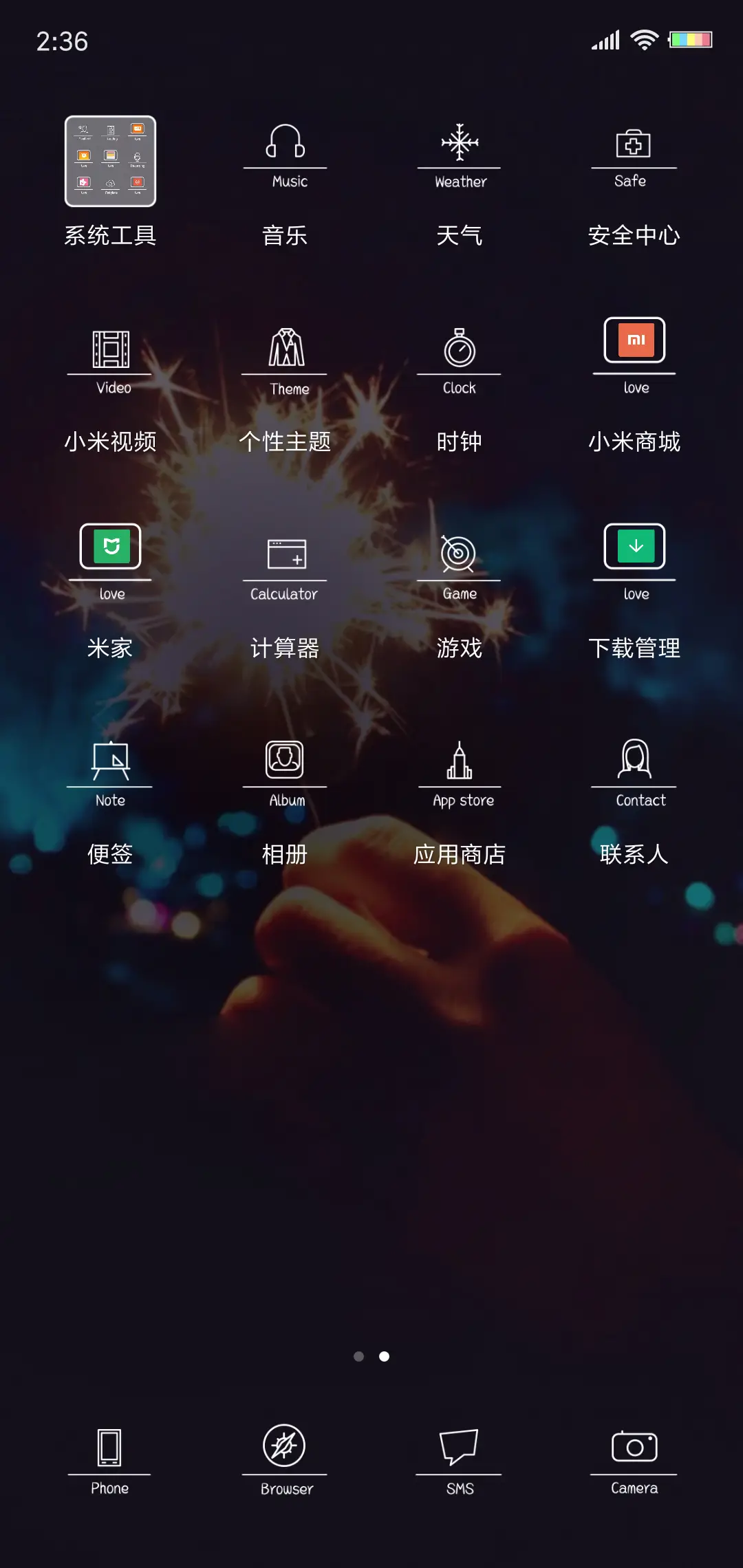 爱是花火 - Screenshot 3