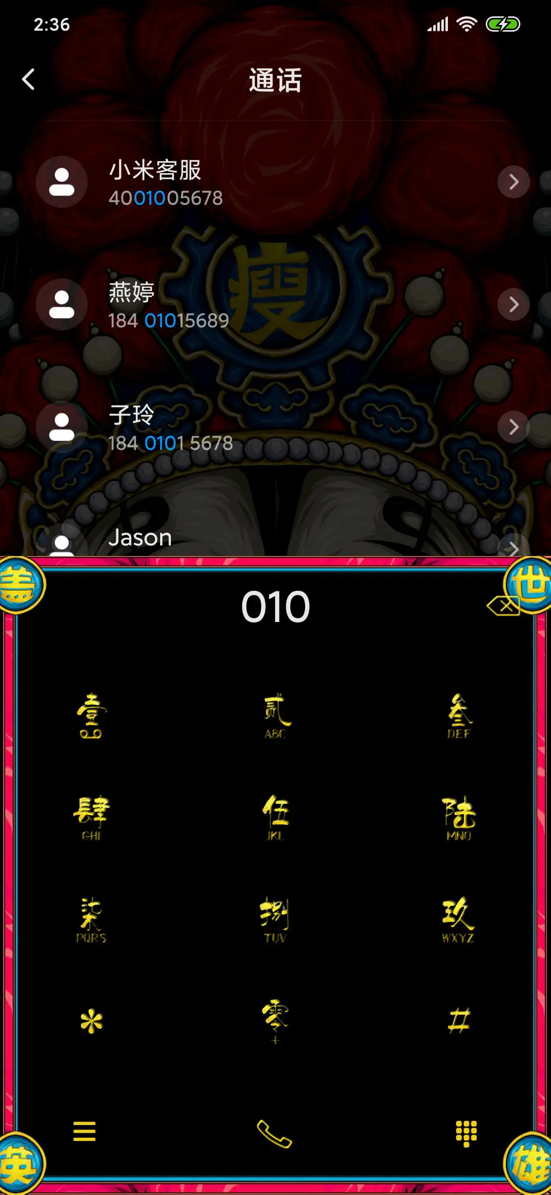 仙乎哉国潮姓氏熊猫 - Screenshot 6