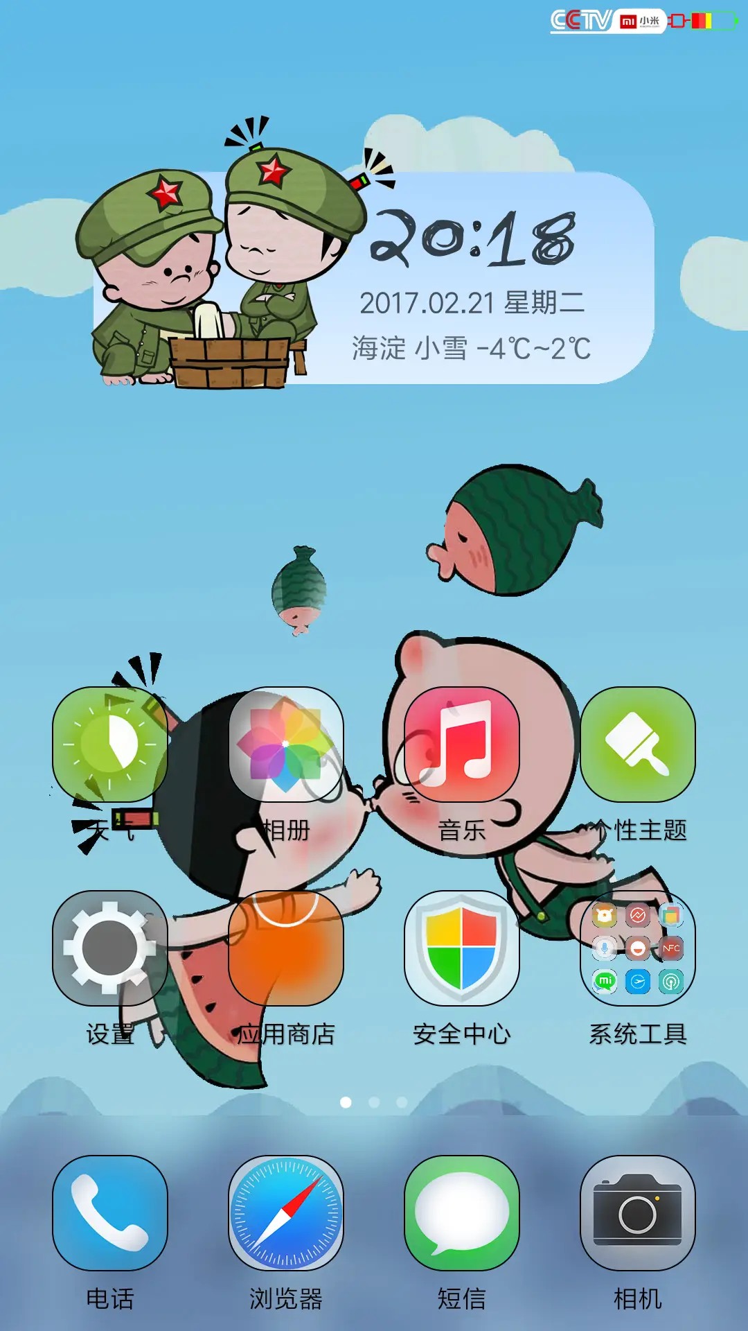 小屁孩 - Screenshot 2