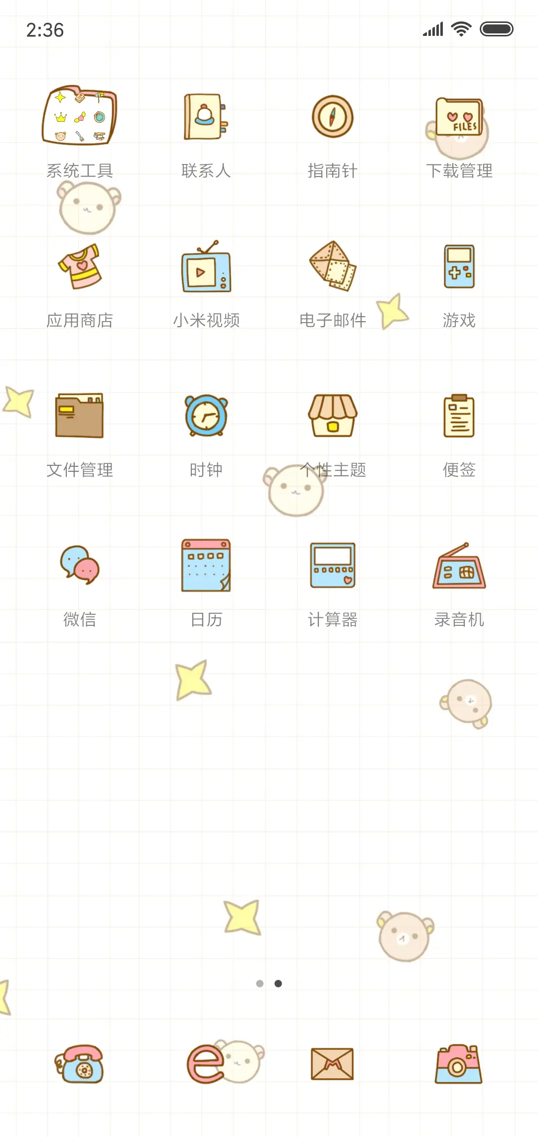 给你我的小心心 - Screenshot 3