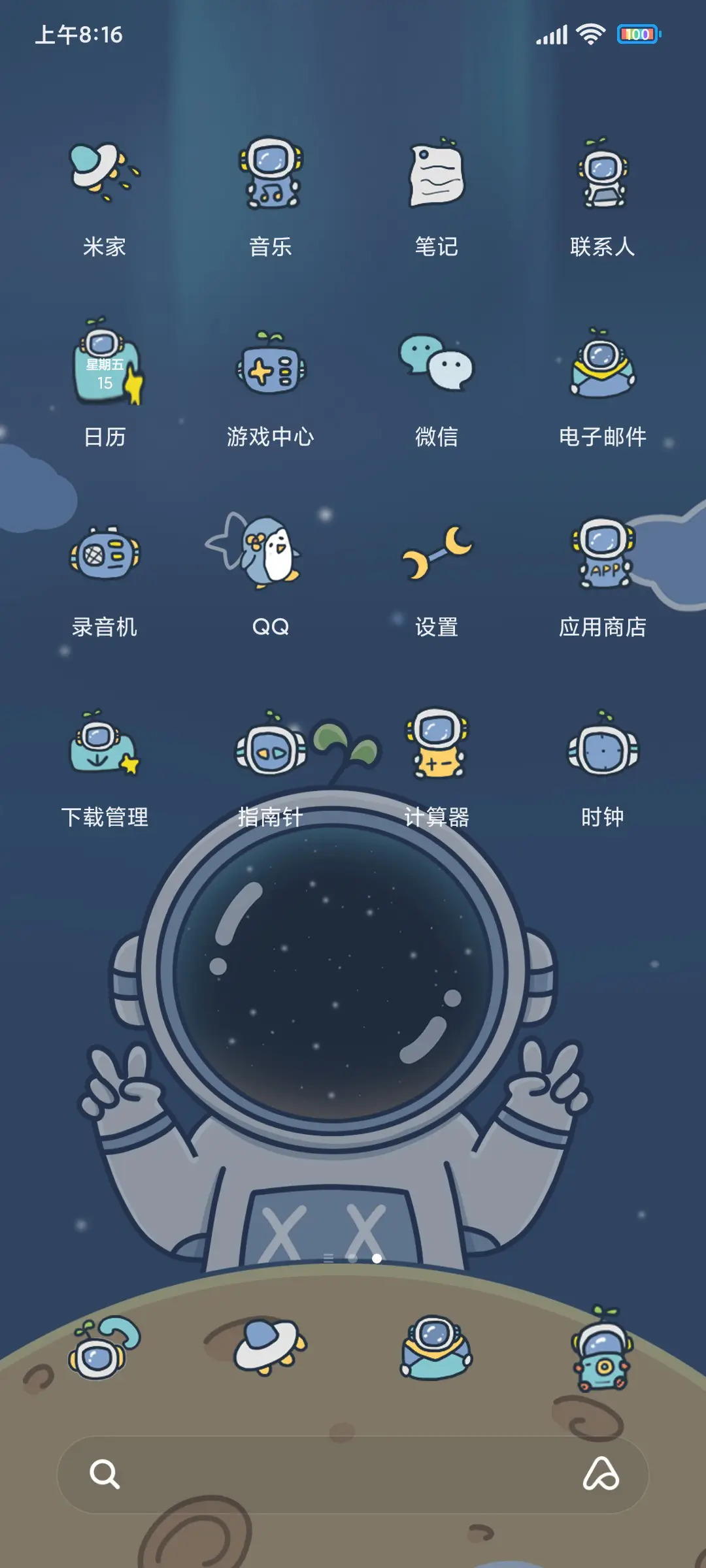 太空冒险记 - Screenshot 3