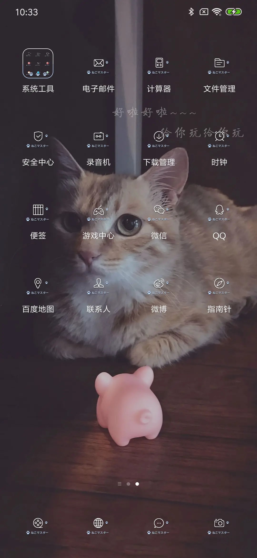 猫主子朕的手机 - Screenshot 3