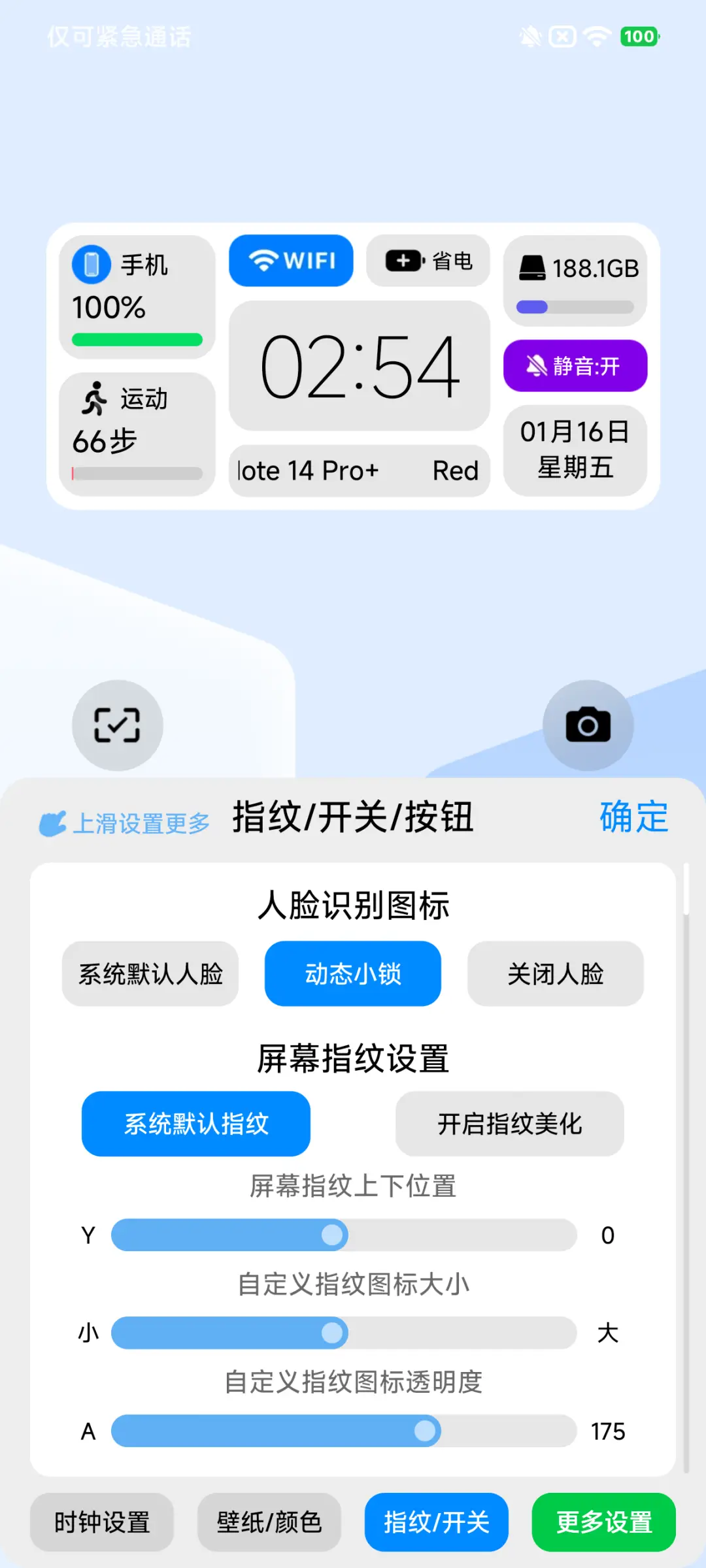 非凡OS 超级屏锁 - Screenshot 5