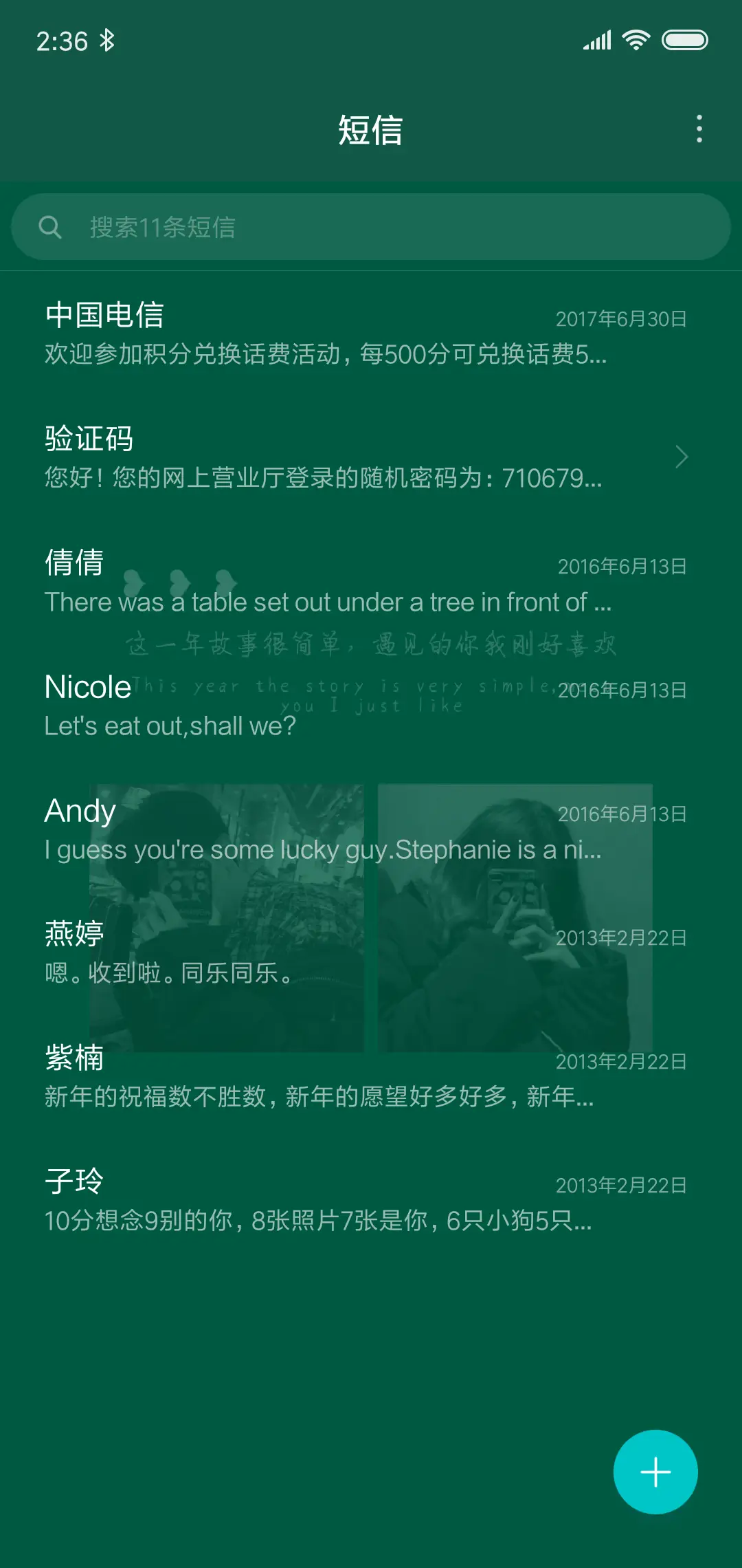 刚好遇见你 - Screenshot 7