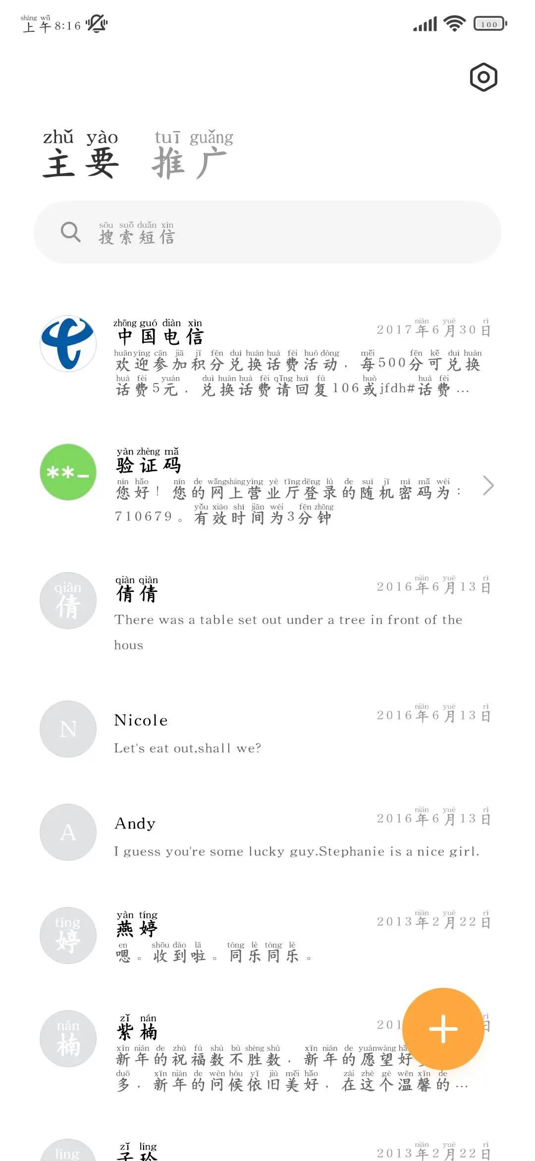 手机阅读熬夜护眼楷 - Screenshot 3