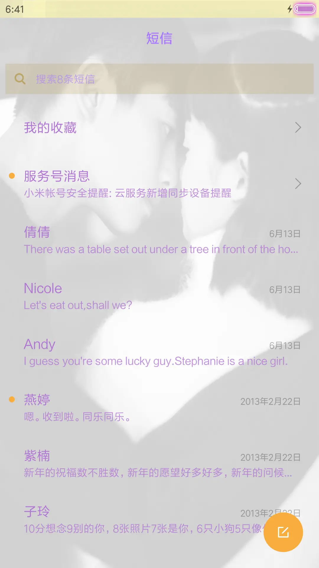 爱情毒药 - Screenshot 7