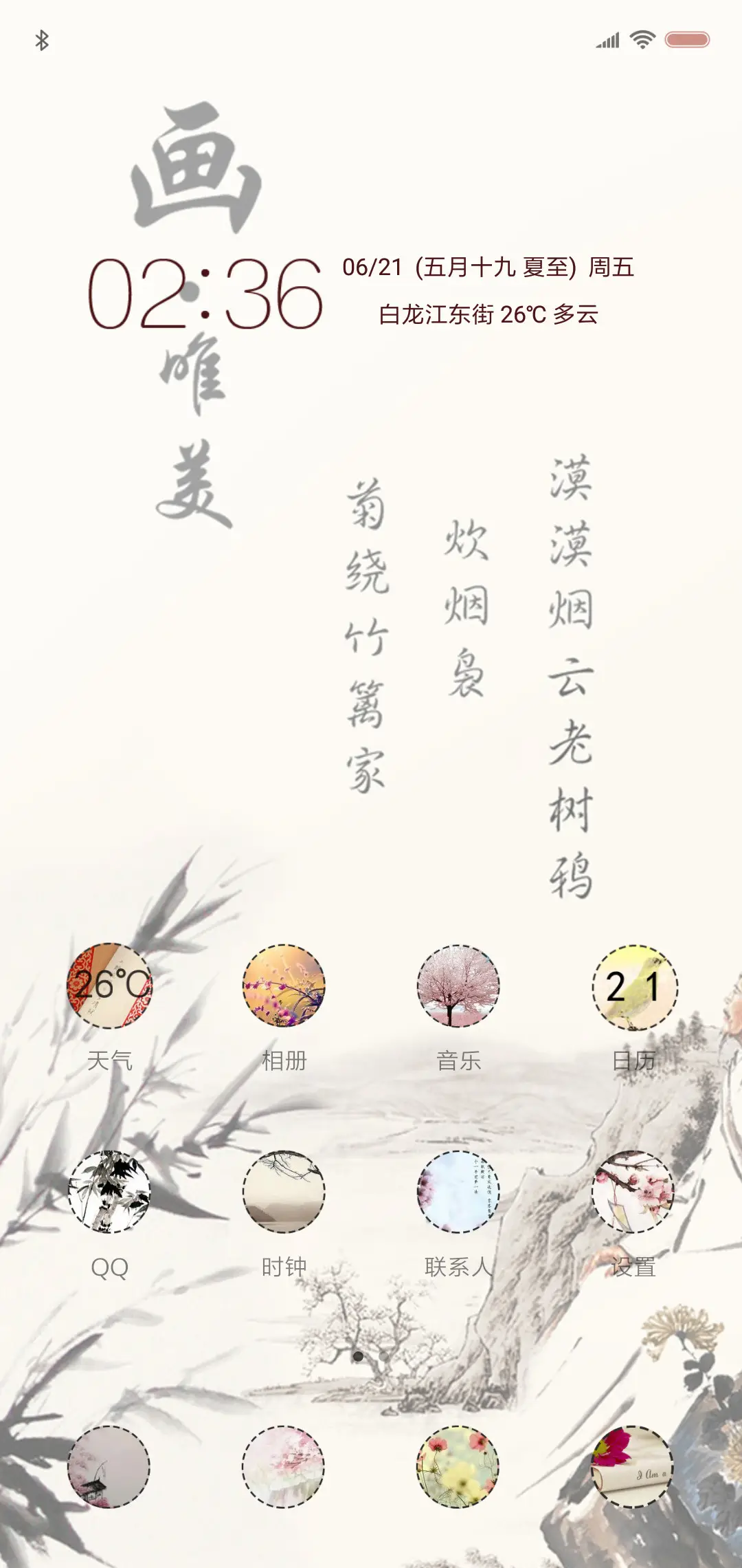 画  ·  唯美 动态 - Screenshot 2