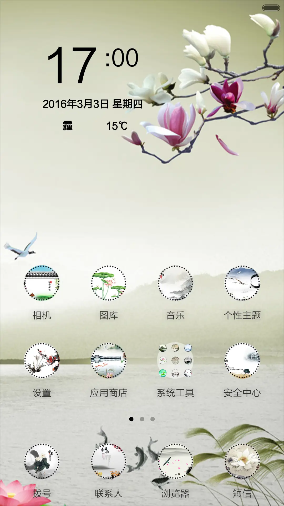 中国风-烟雨江南（音乐锁屏+全图标） - Screenshot 2