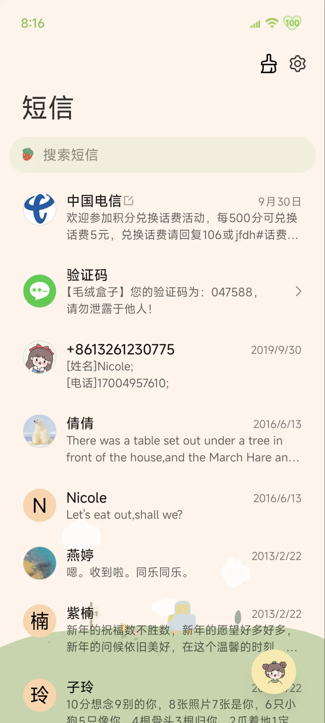 春色七分甜 - Screenshot 9