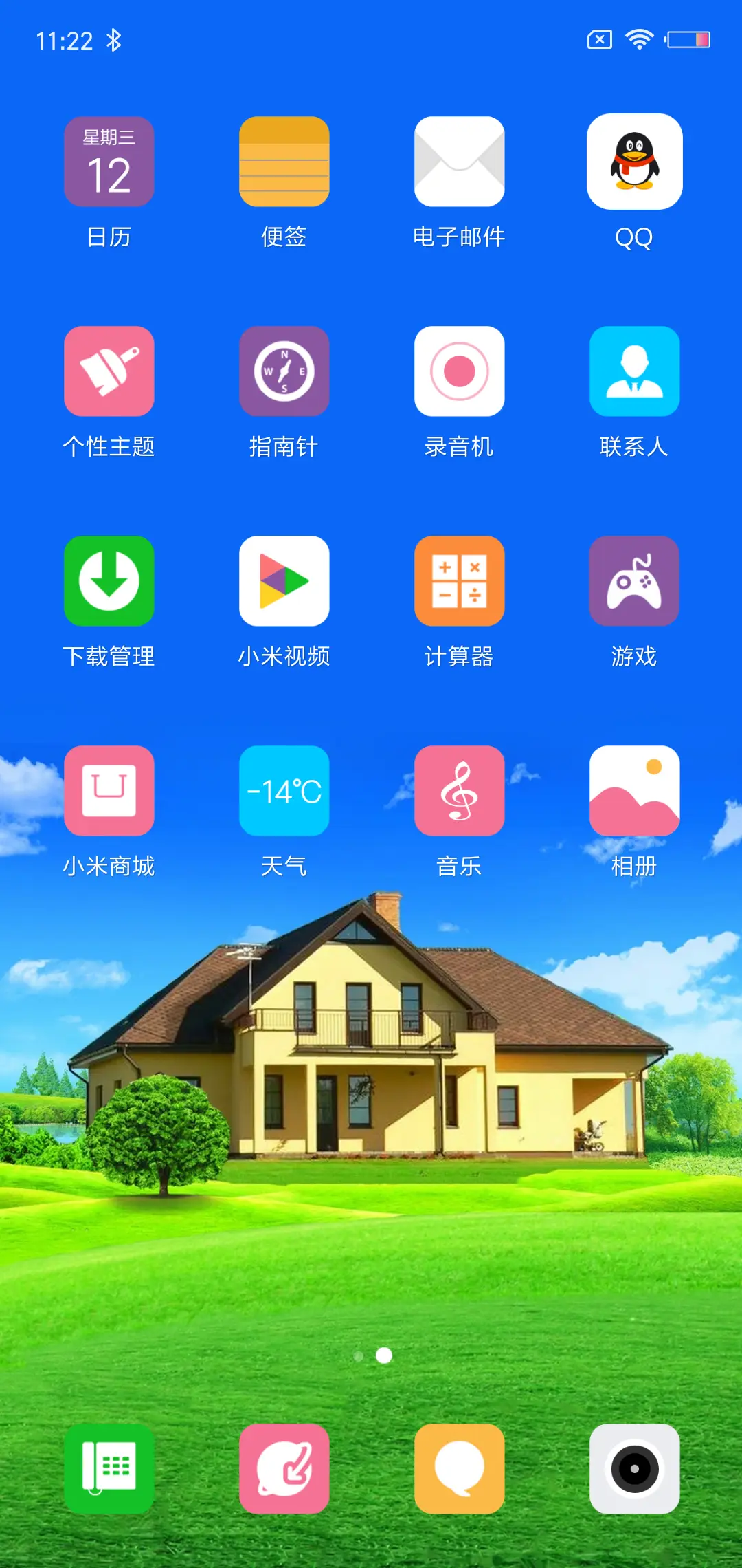温馨的家 - Screenshot 3