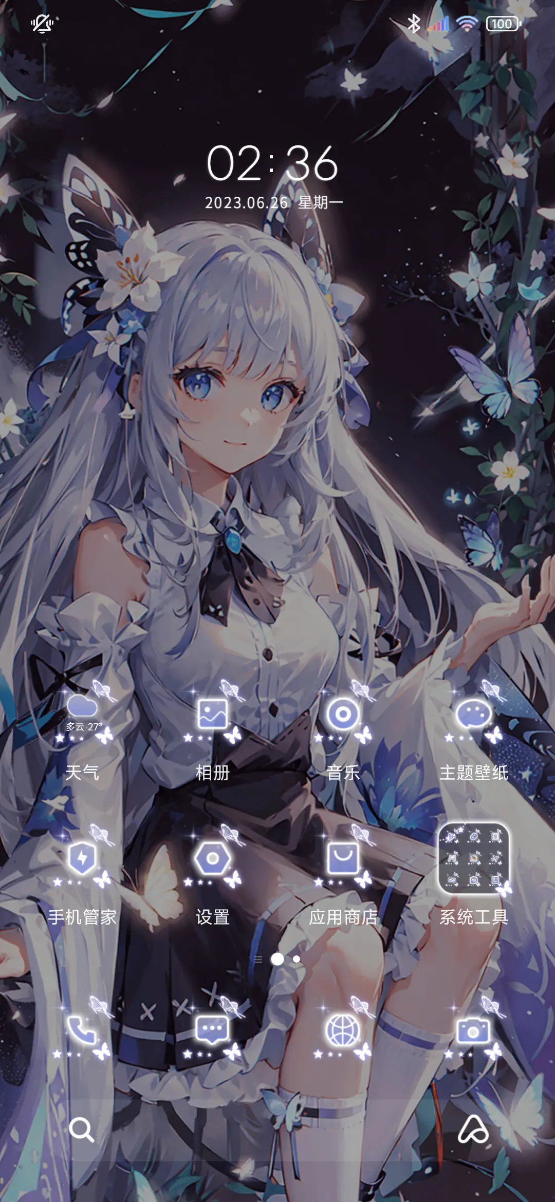 婵予星辰 - Screenshot 3