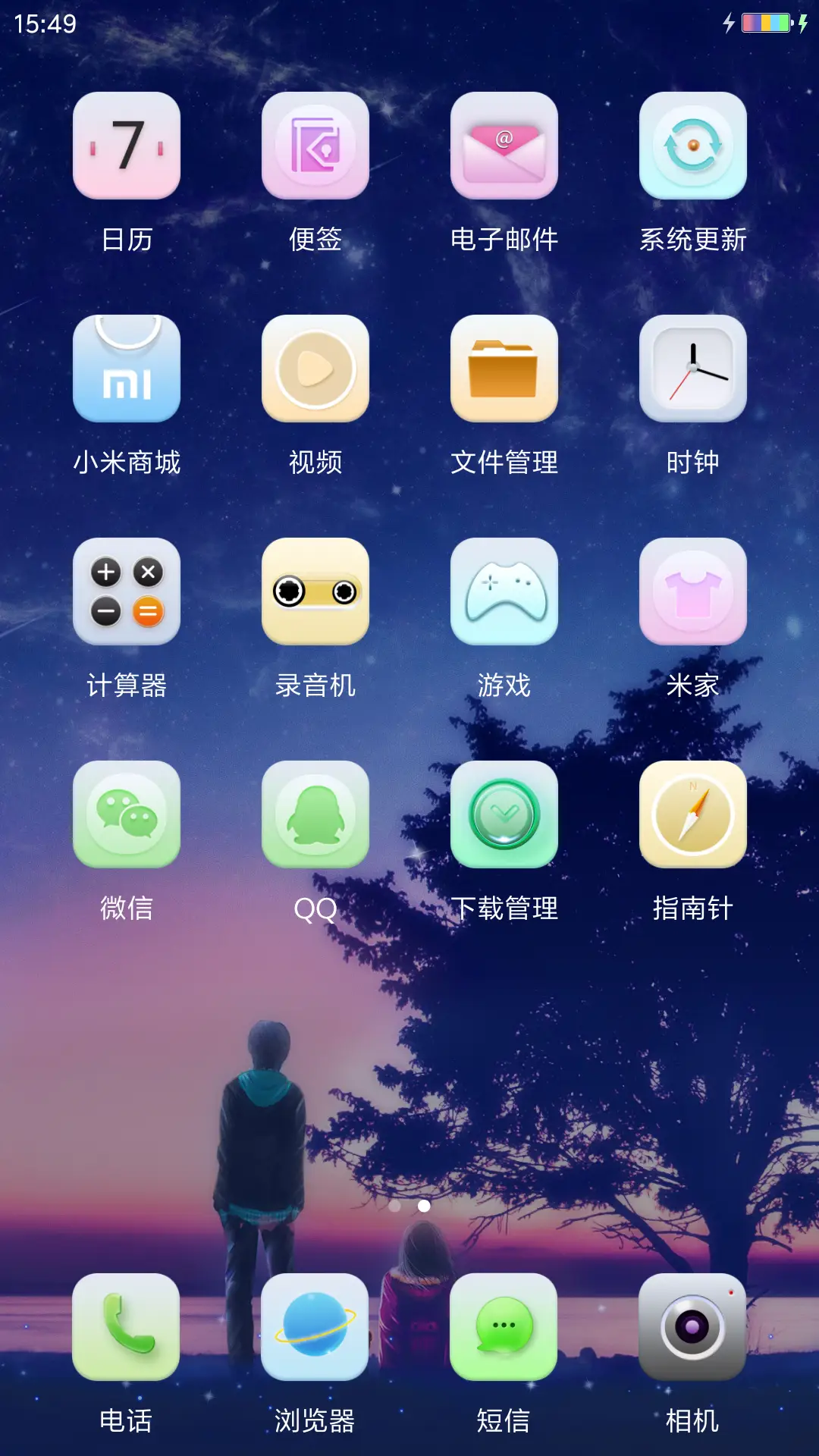 夕阳下的约定 - Screenshot 3