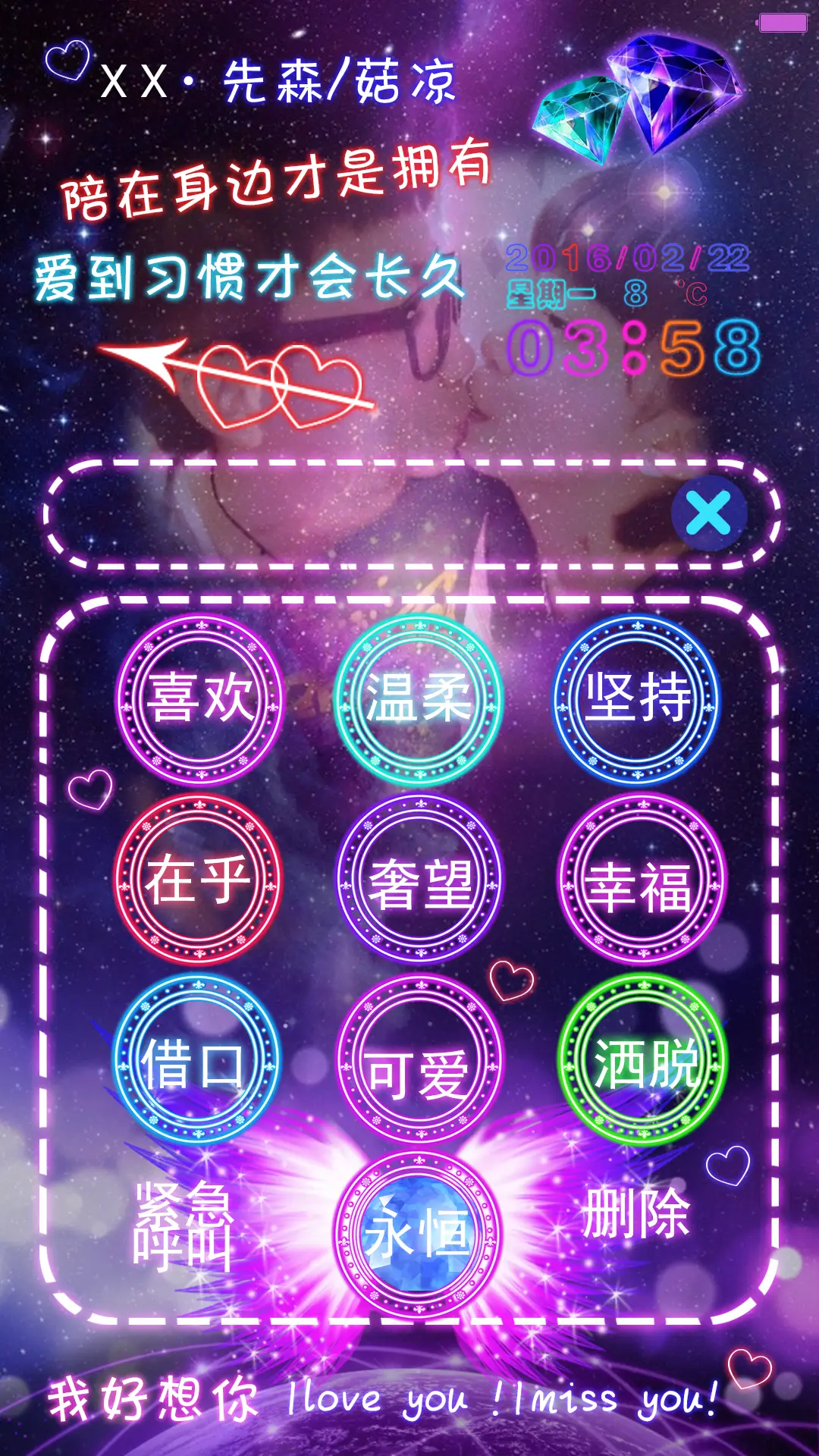 爱的告白（默认密码0000，对应四个永恒）