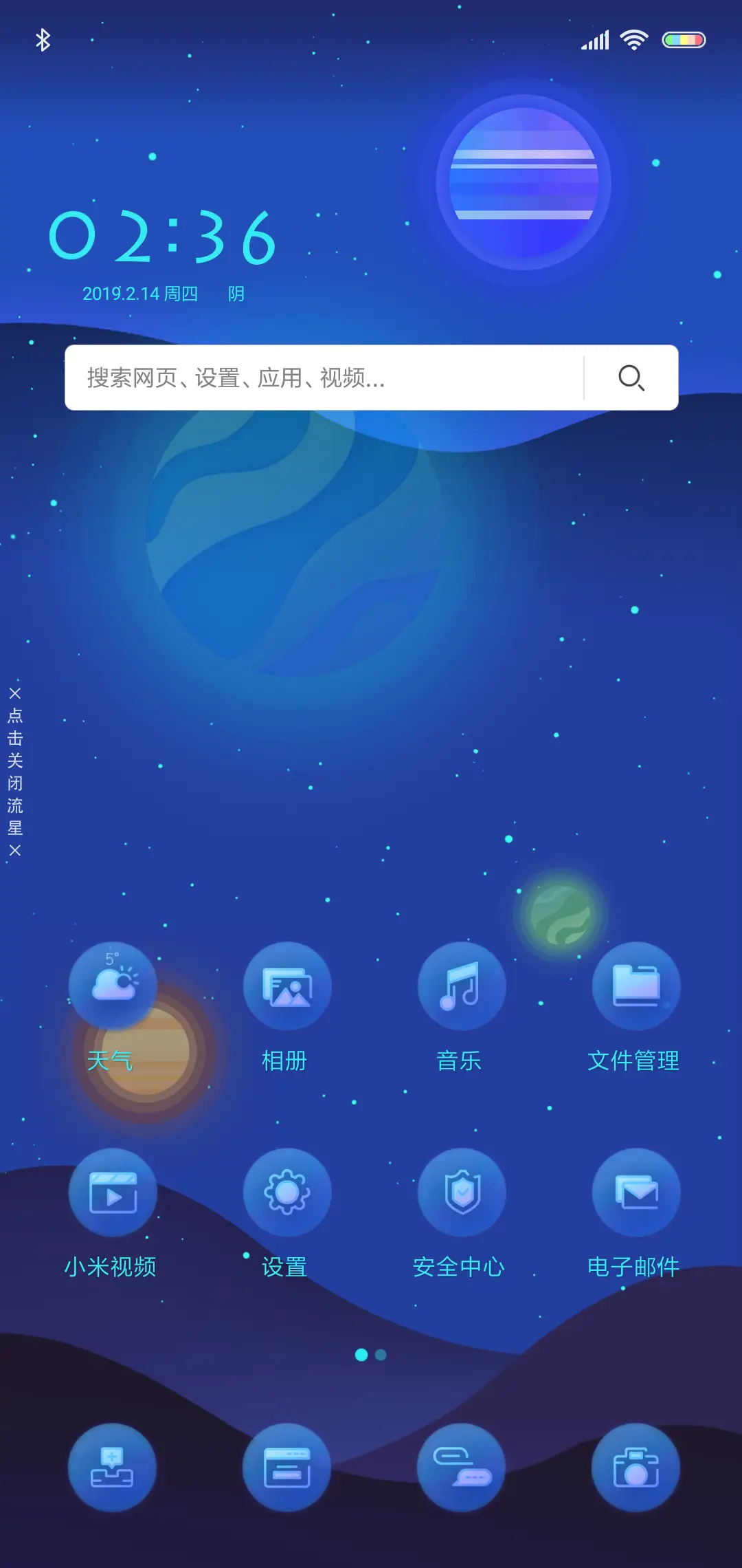 落星 - Screenshot 2