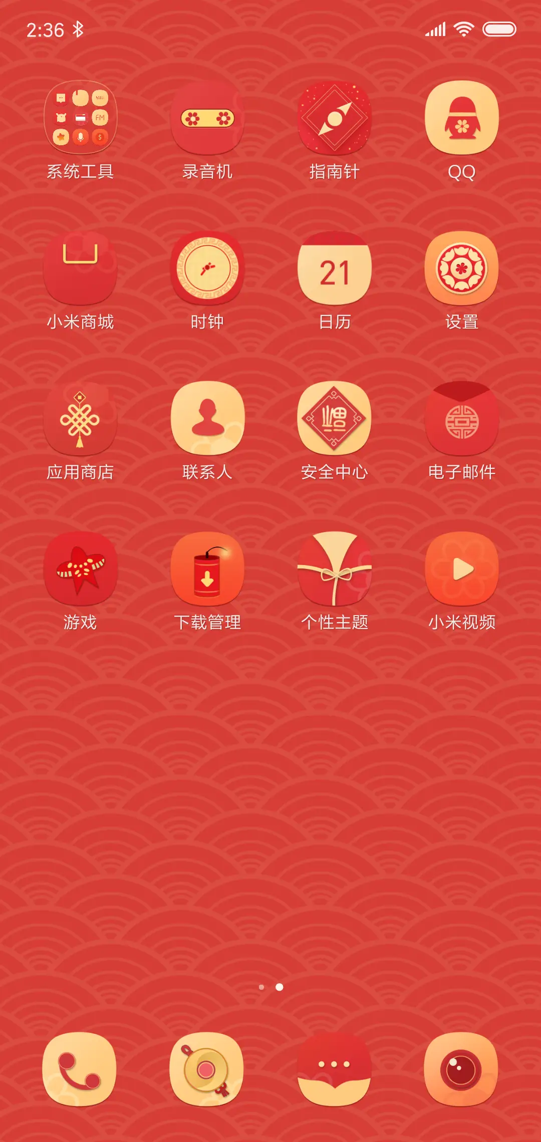 吉祥ing - Screenshot 3