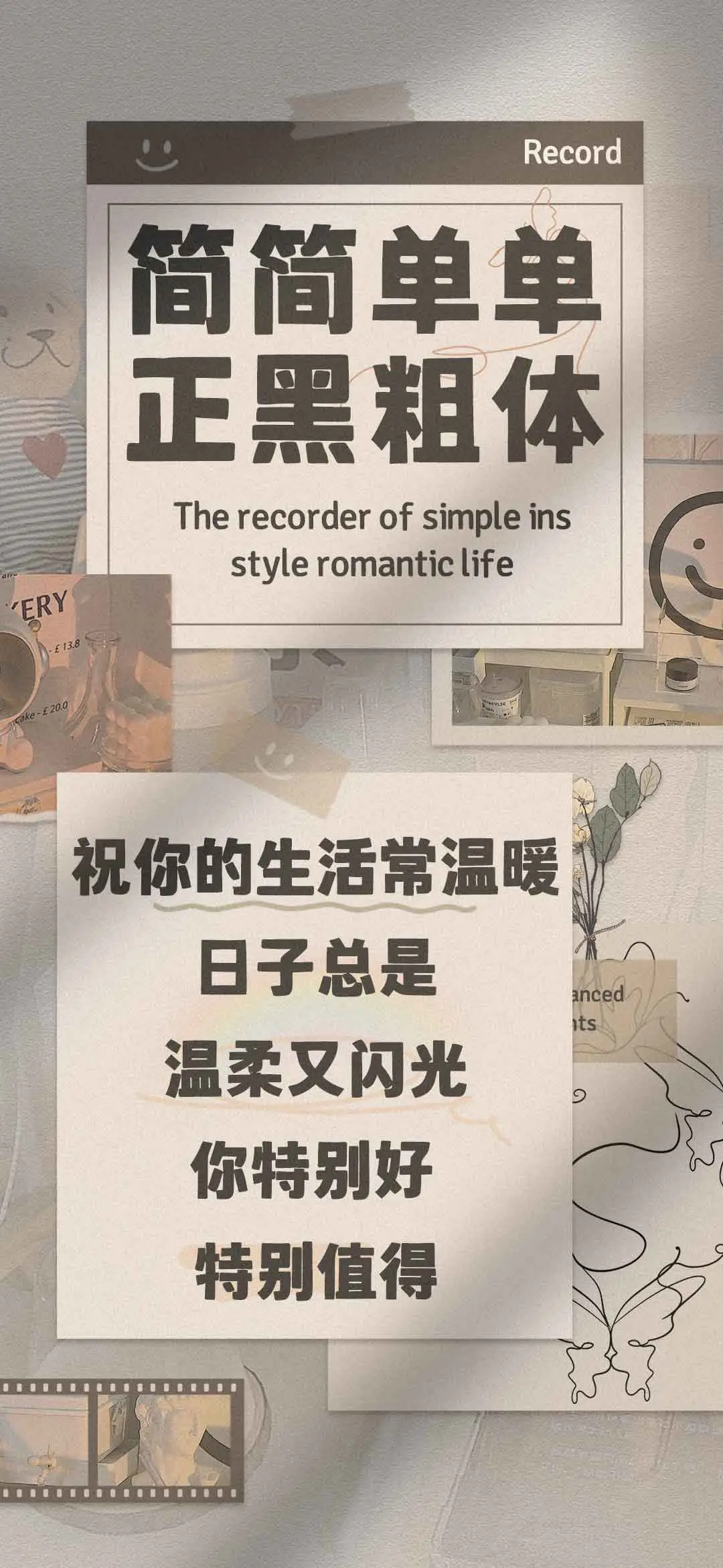 简简单单正黑粗体 - Screenshot 1