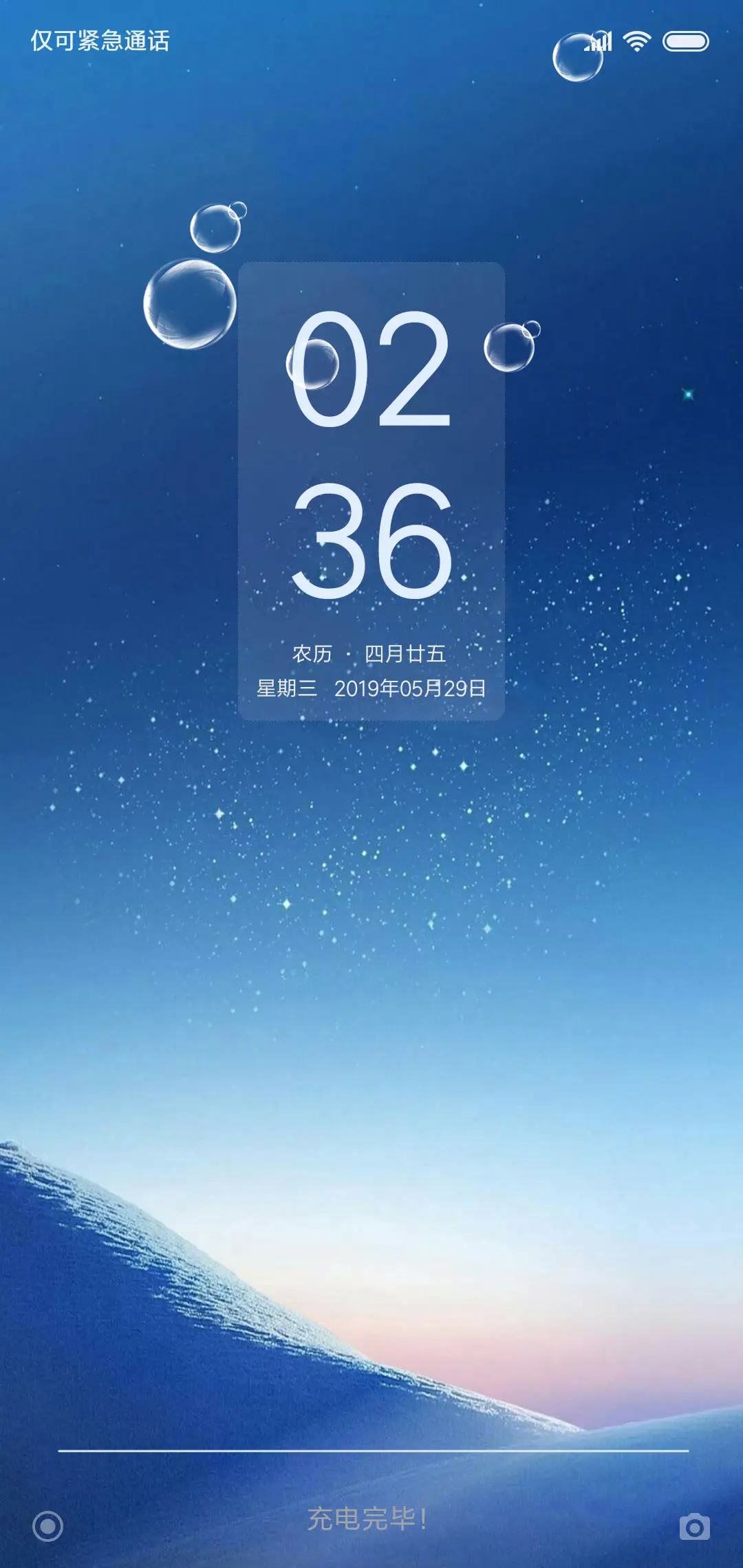 深邃星空 - Screenshot 1