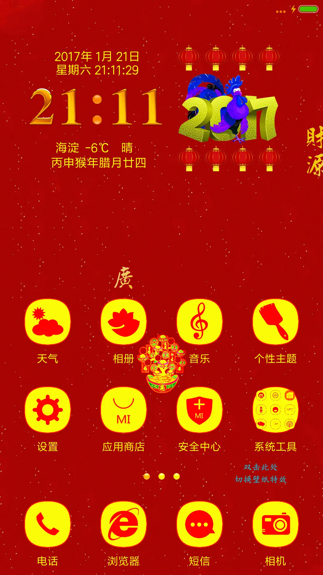 鸡星高照 - Screenshot 2