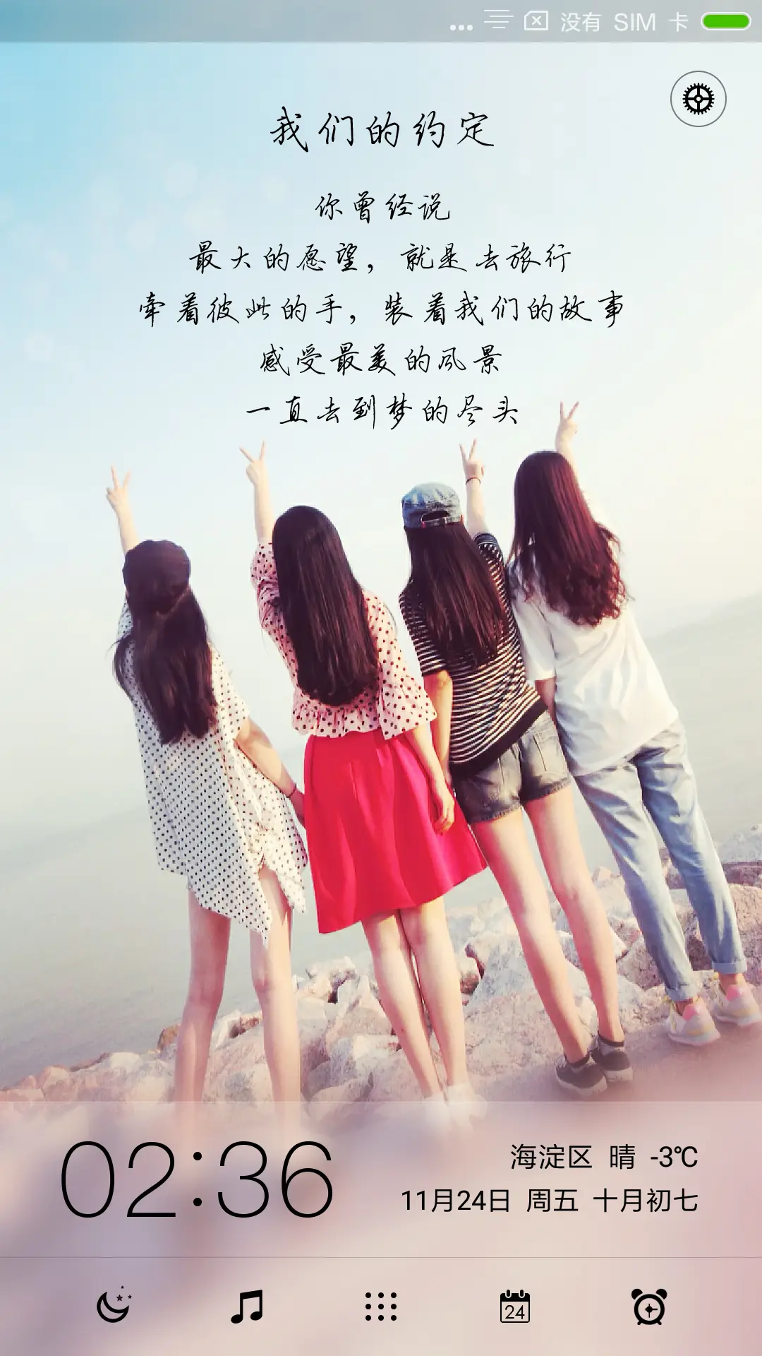 约定 - Screenshot 1