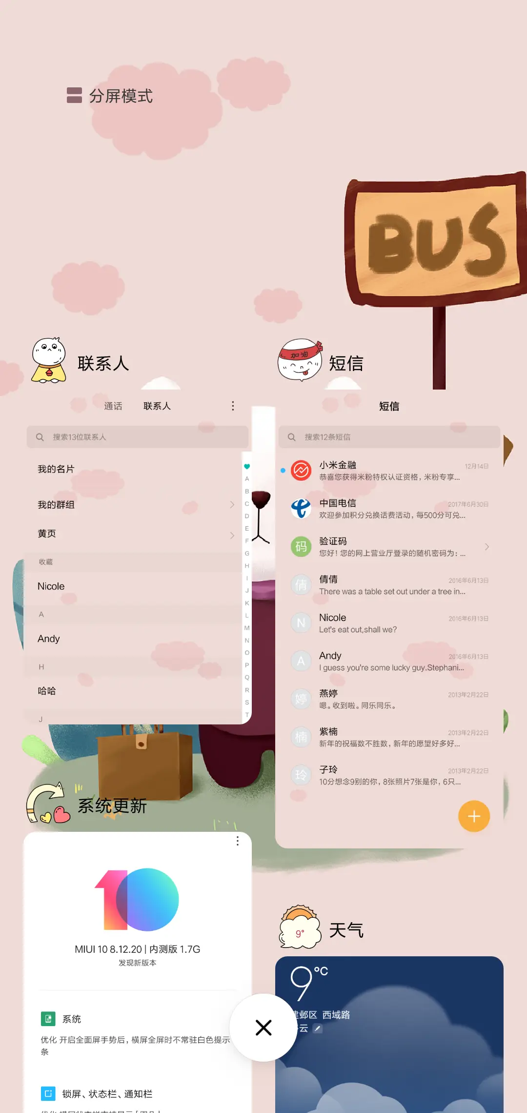 不想上学 - Screenshot 4