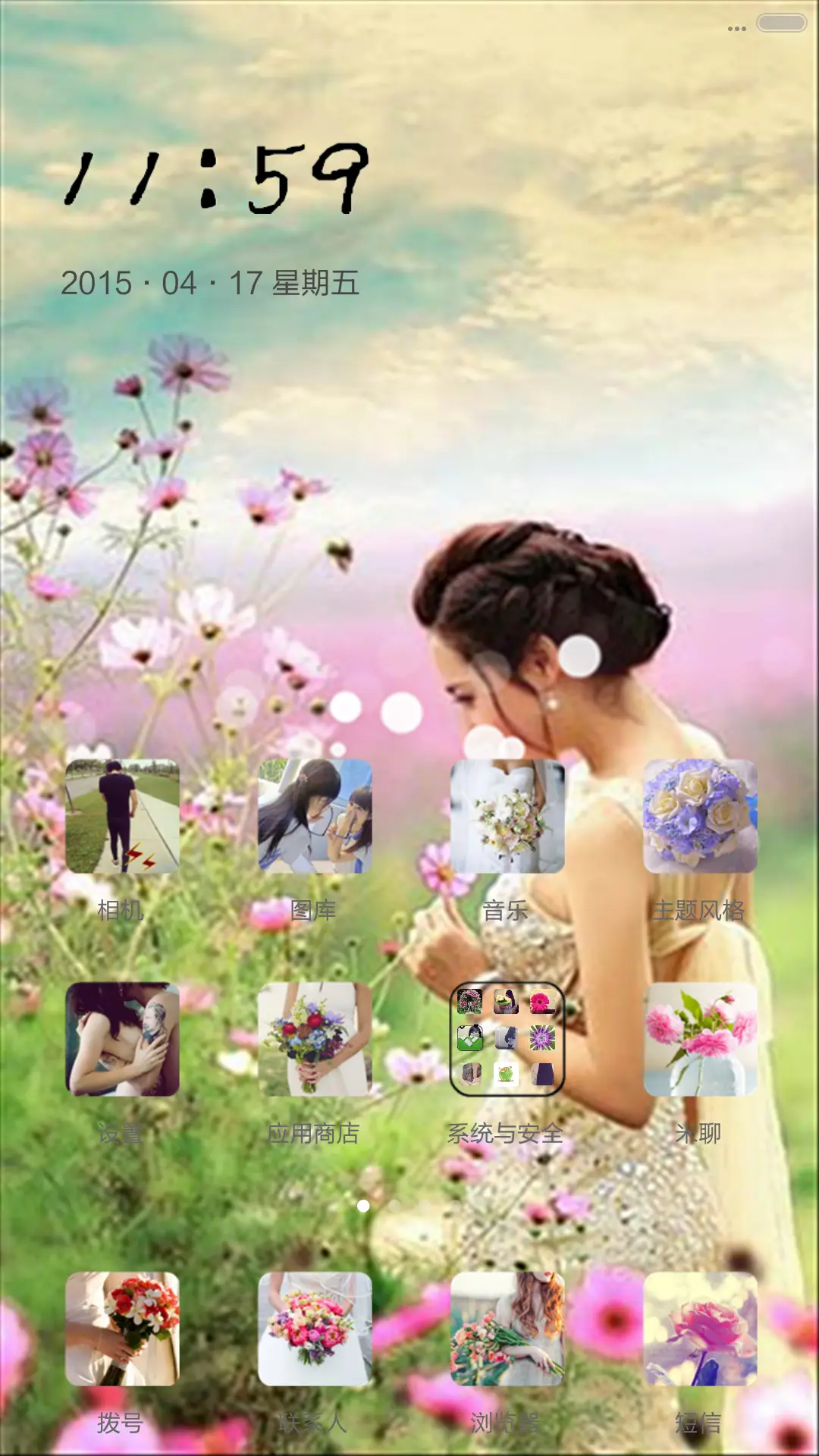 人海情缘，青春不散！！ - Screenshot 4