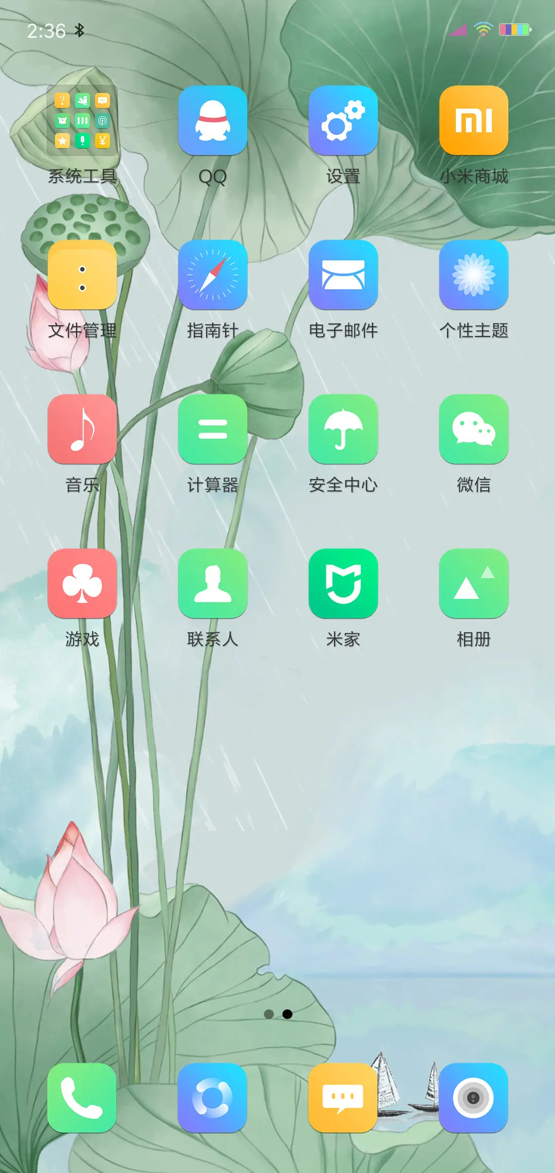 夏雨荷 - Screenshot 3