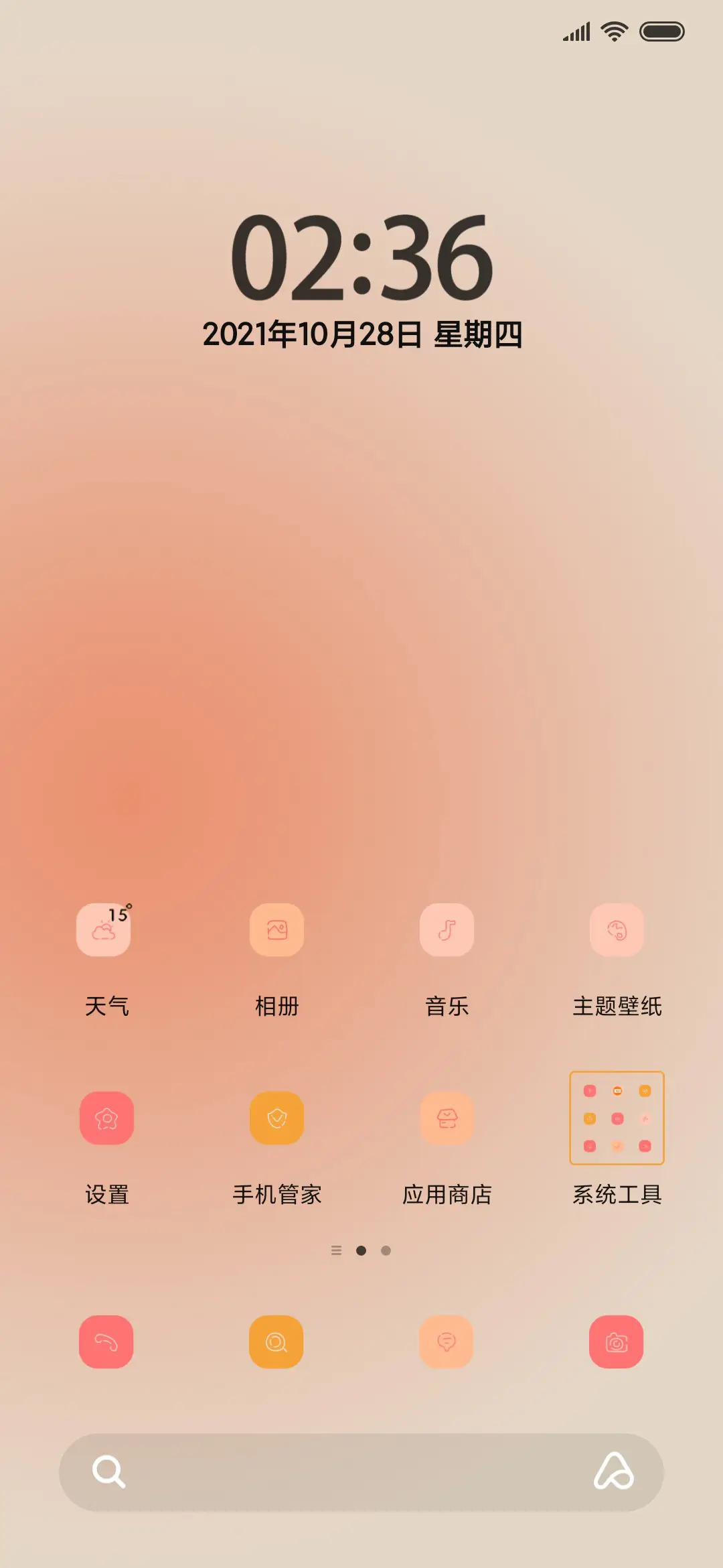 不能说的秘密 - Screenshot 2