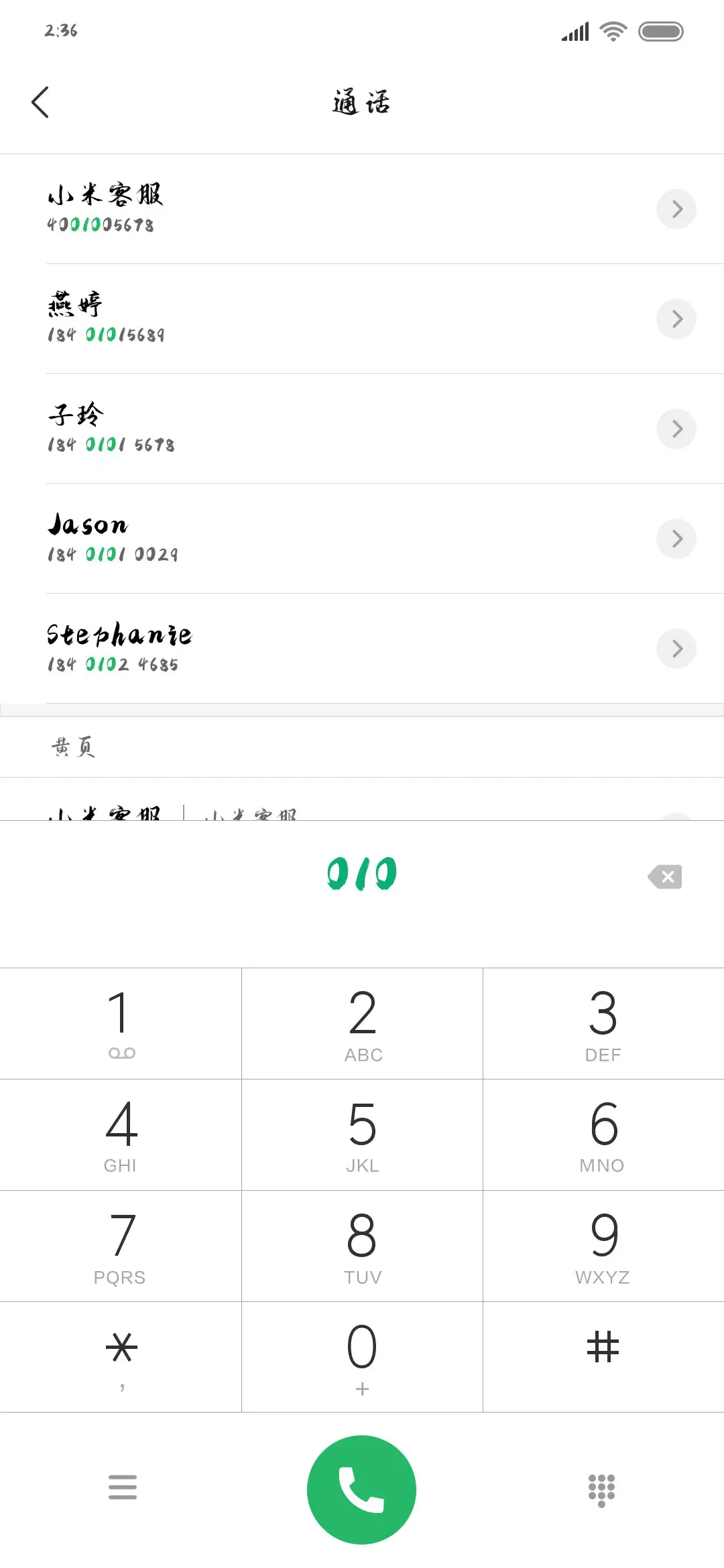 逍遥行书 - Screenshot 1