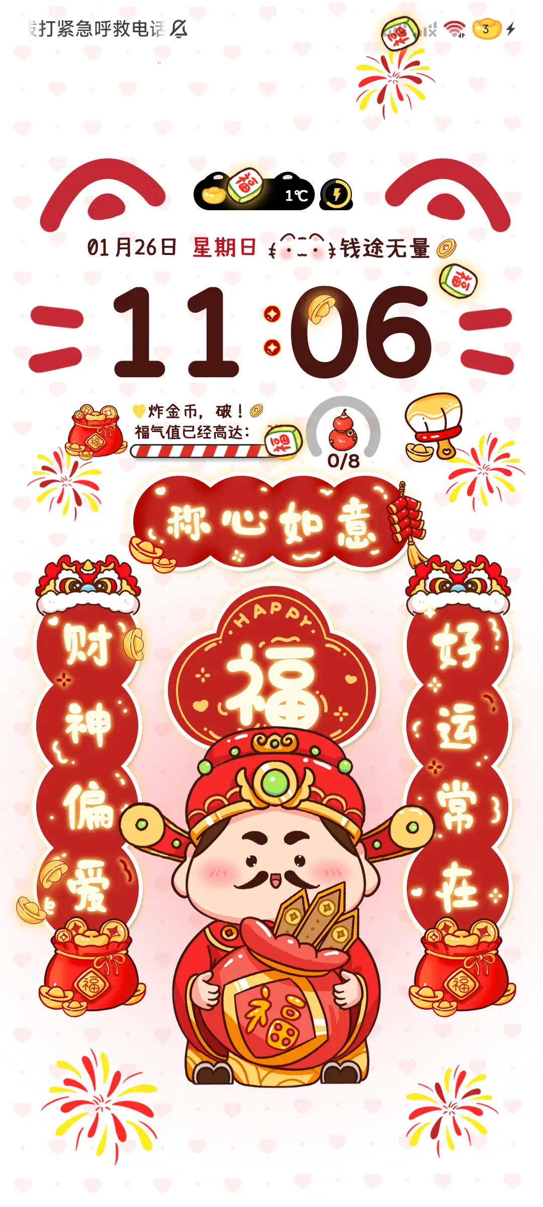 五福临门财气到 - Screenshot 2