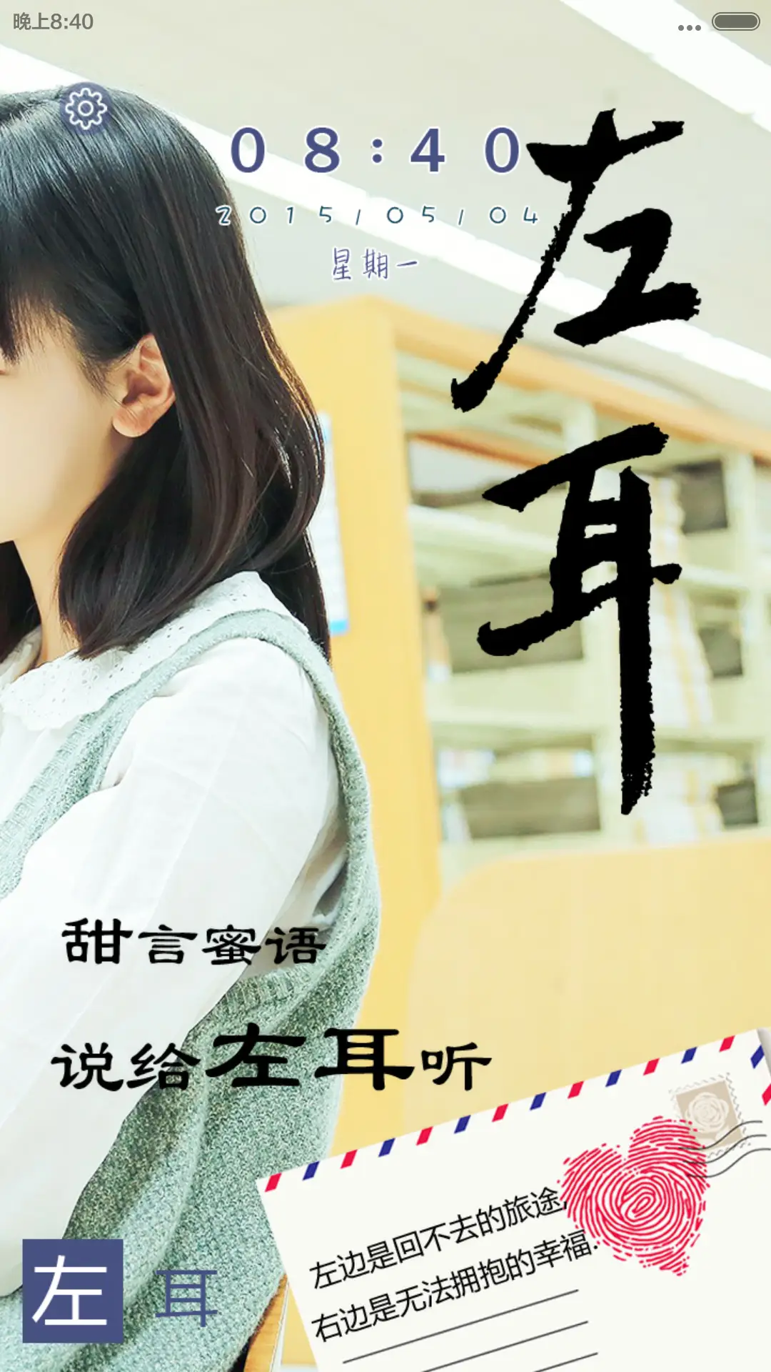 左耳-幸福（好评返现+3锁屏+全图标）