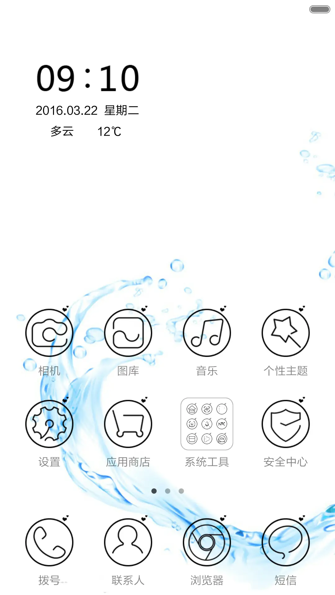 晶莹水珠 - Screenshot 2