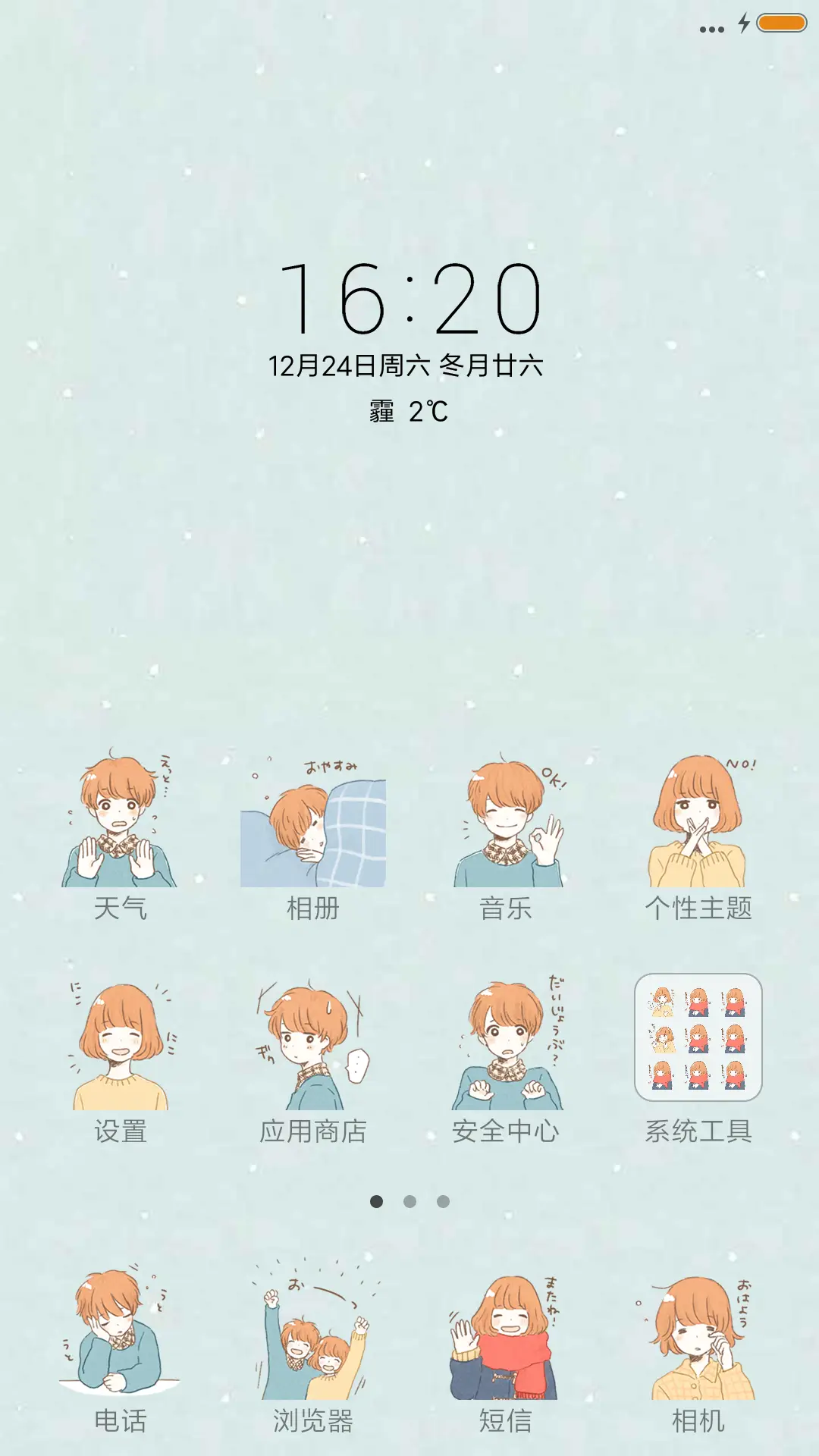 恋爱中的她他 - Screenshot 2