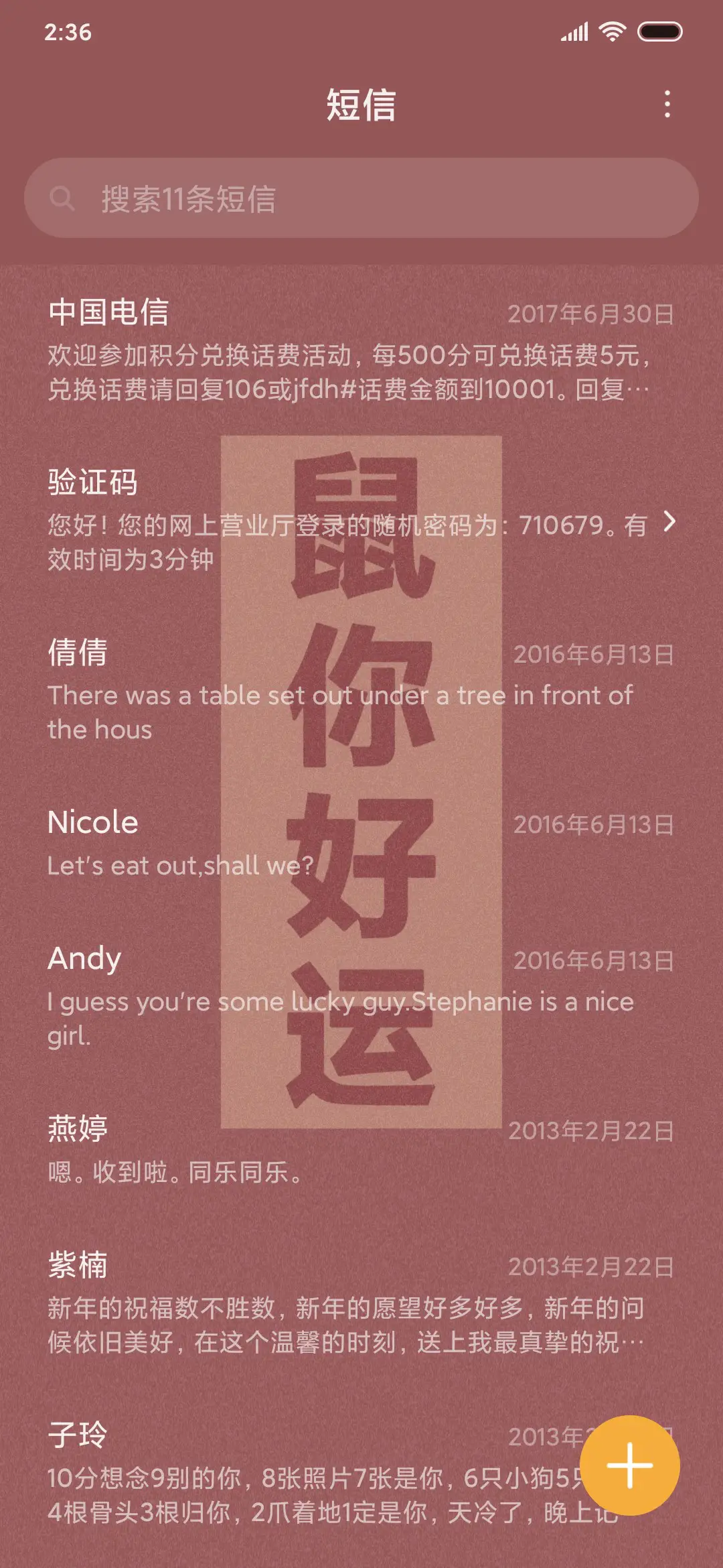 鼠年吉祥 - Screenshot 9