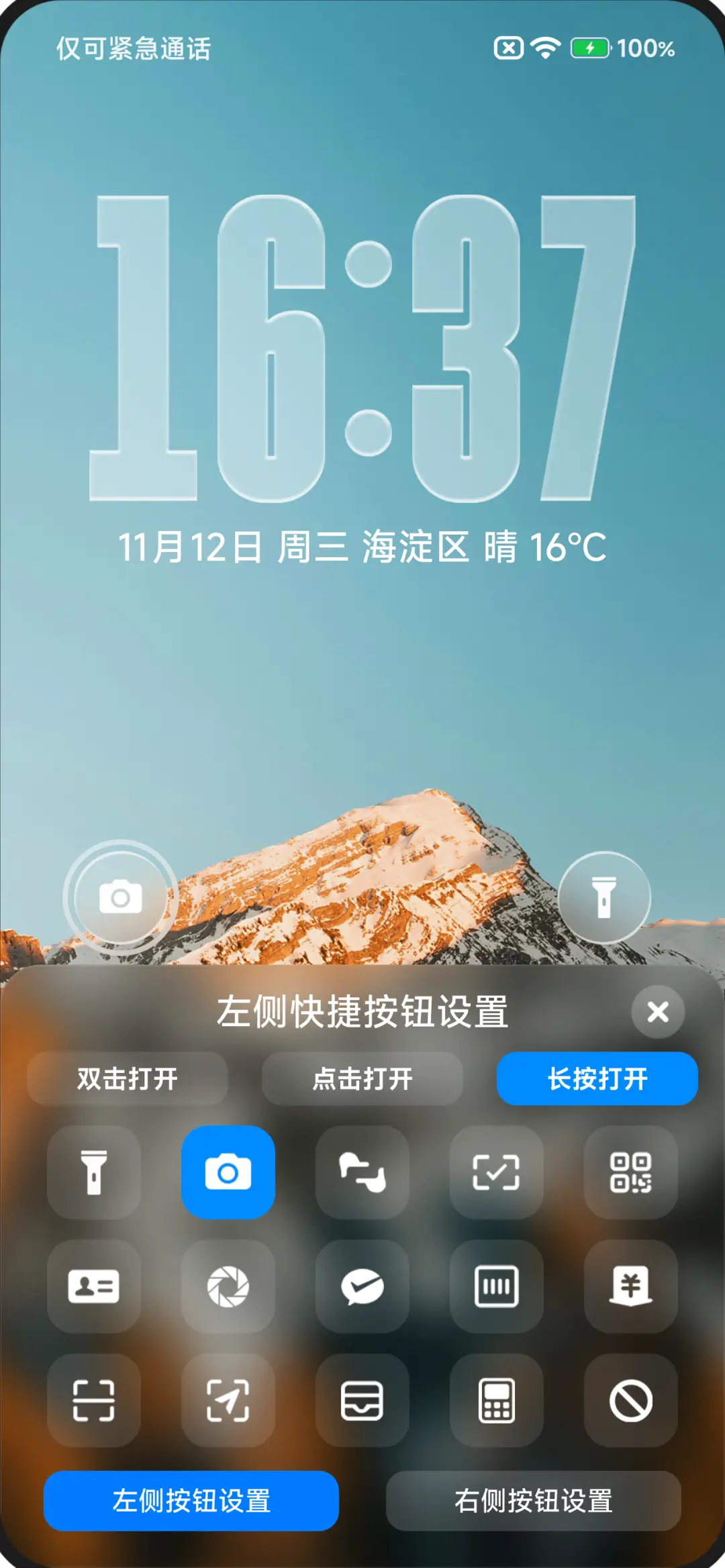 液态澎湃景深OS - Screenshot 9