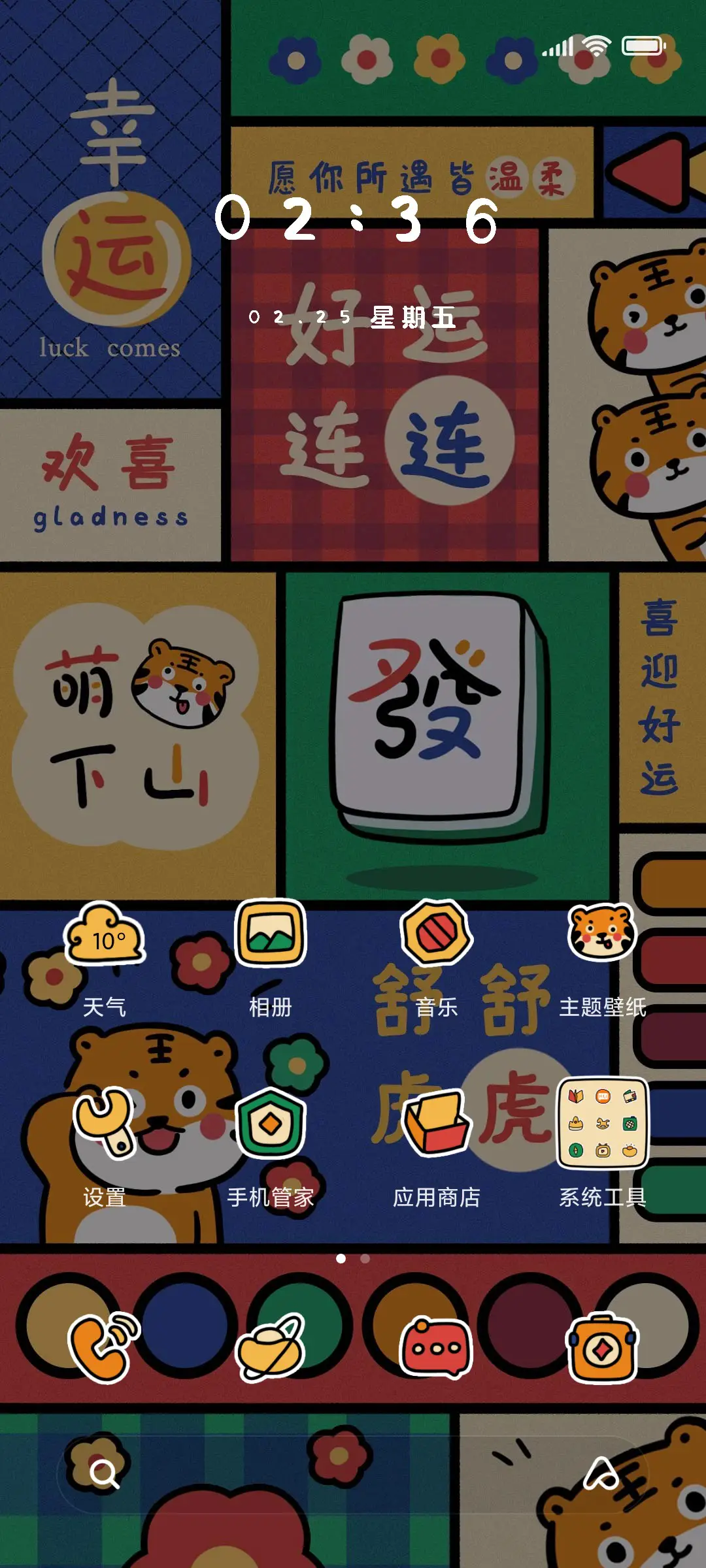 好运萌虎下山 - Screenshot 2