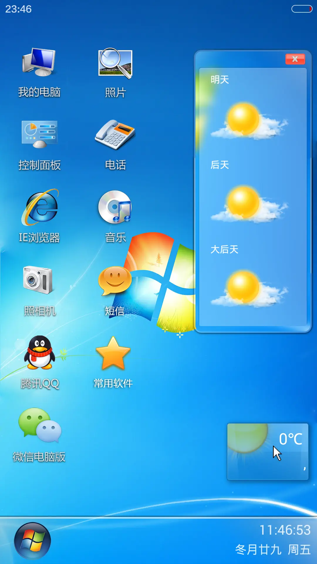 windows7旗舰版 - Screenshot 3