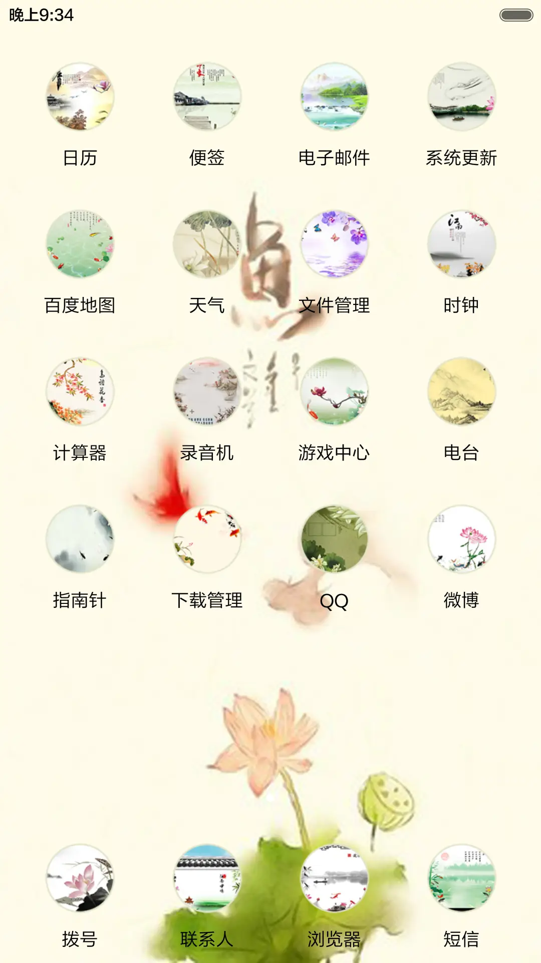 鱼（音乐锁屏+全图标） - Screenshot 3