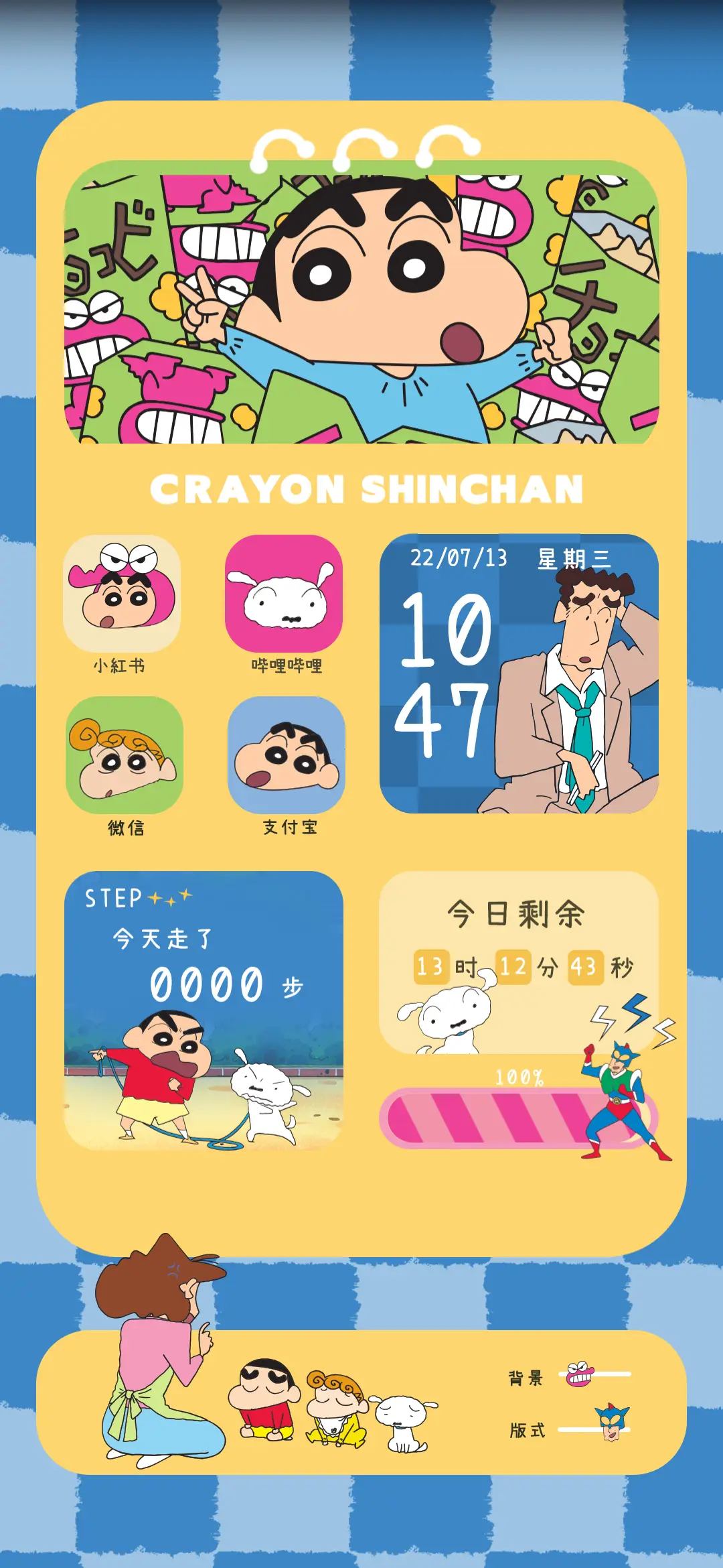 蜡笔小新 巧克比 - Screenshot 2