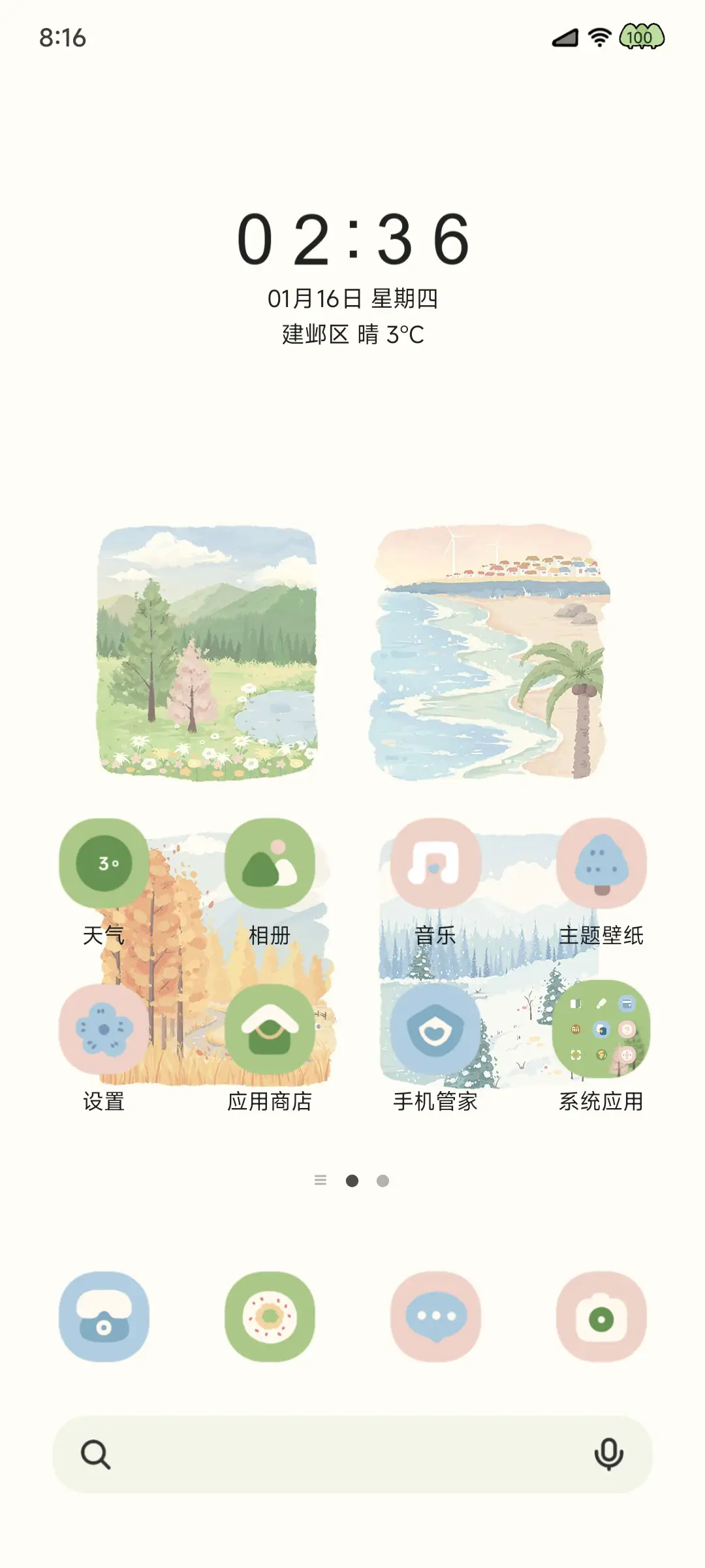 四季更替 多模式 - Screenshot 3