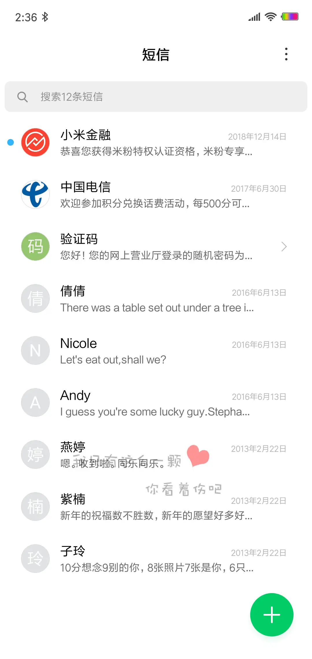 一颗心 - Screenshot 7