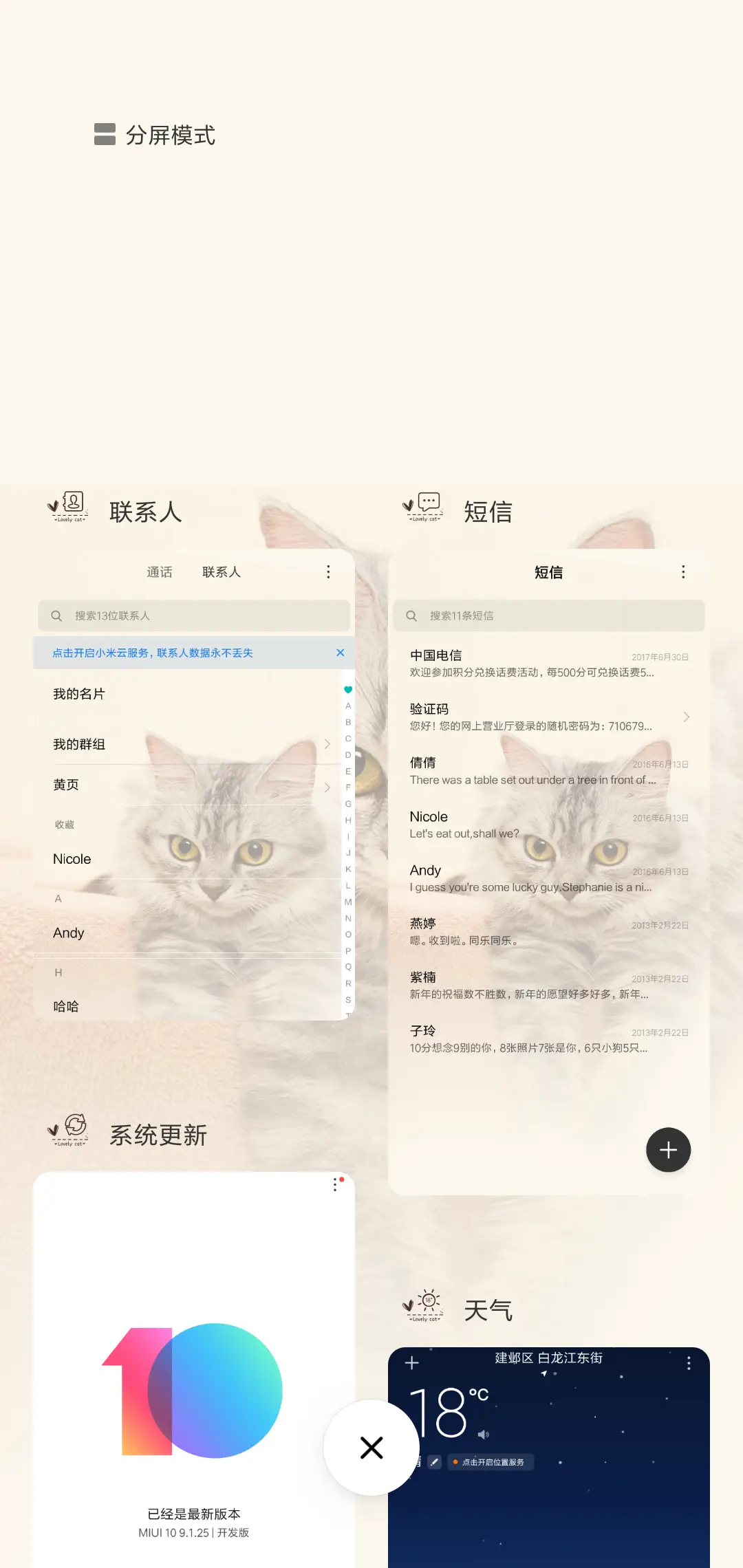 不择手段的卖萌 - Screenshot 4