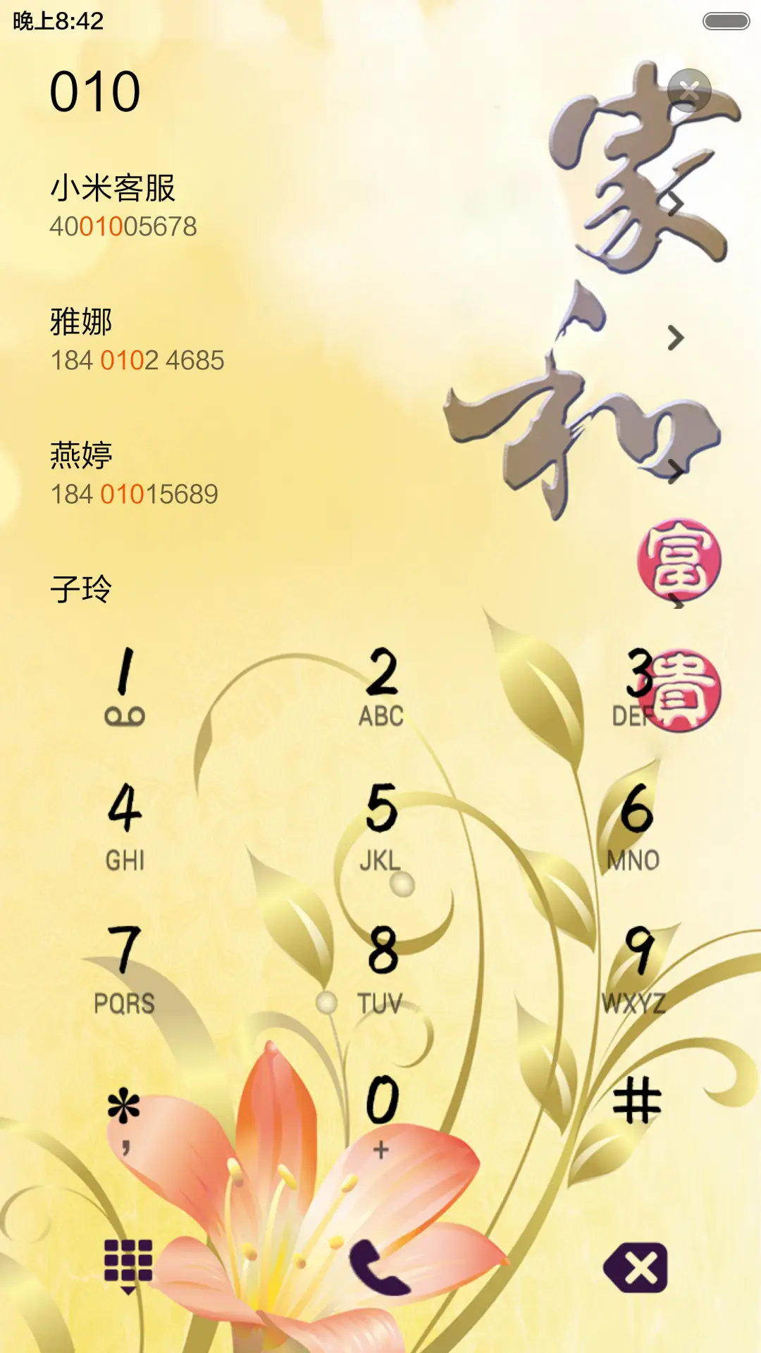 家和万事兴（音乐锁屏+全图标） - Screenshot 6