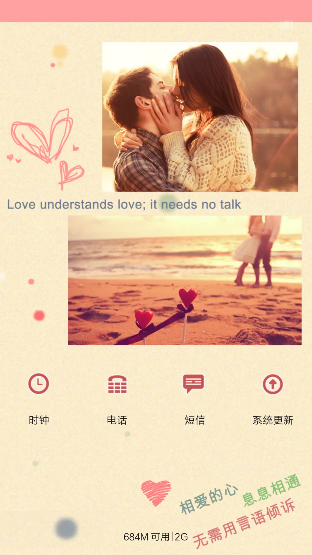 你的心总是爱乱跑 - Screenshot 4