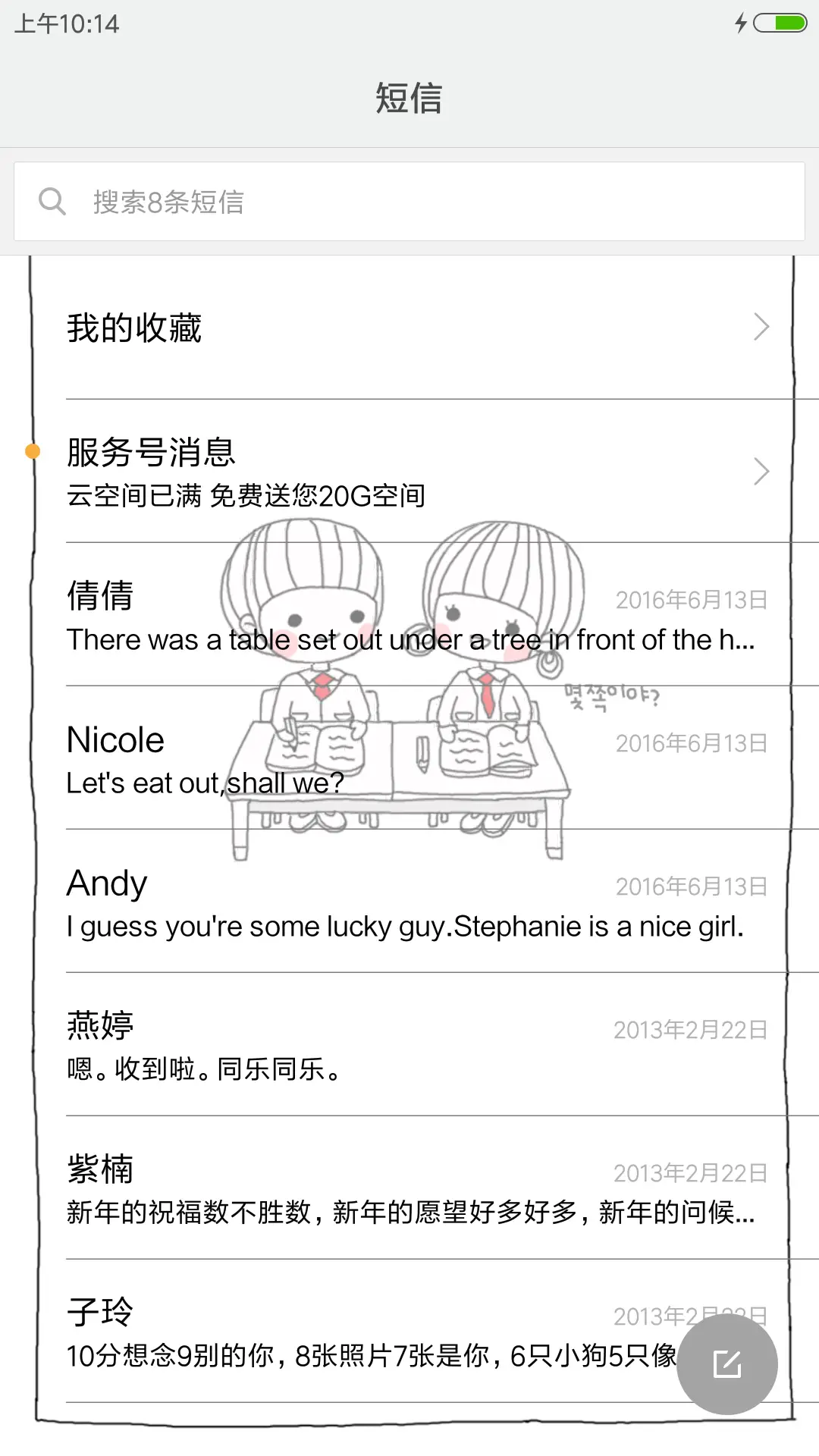 同桌的你 - Screenshot 7