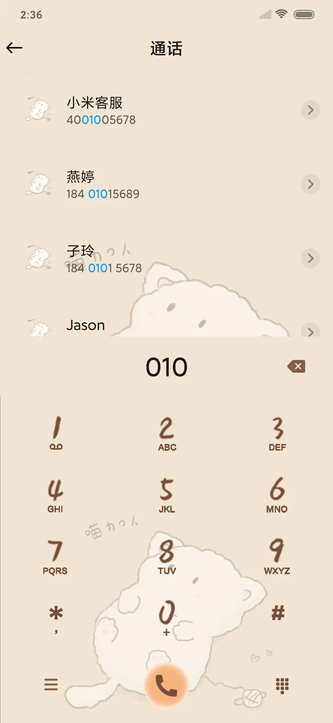 可爱猫咪 - Screenshot 7