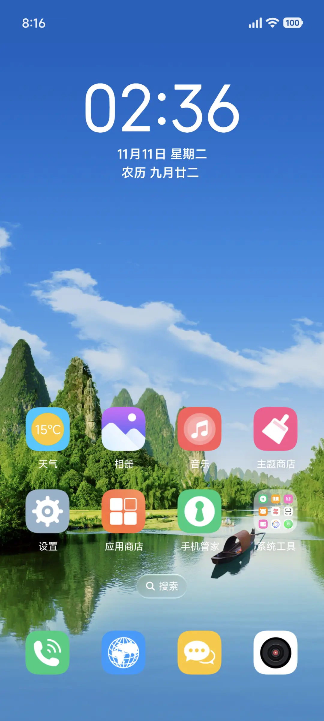 美丽山水风景 - Screenshot 2