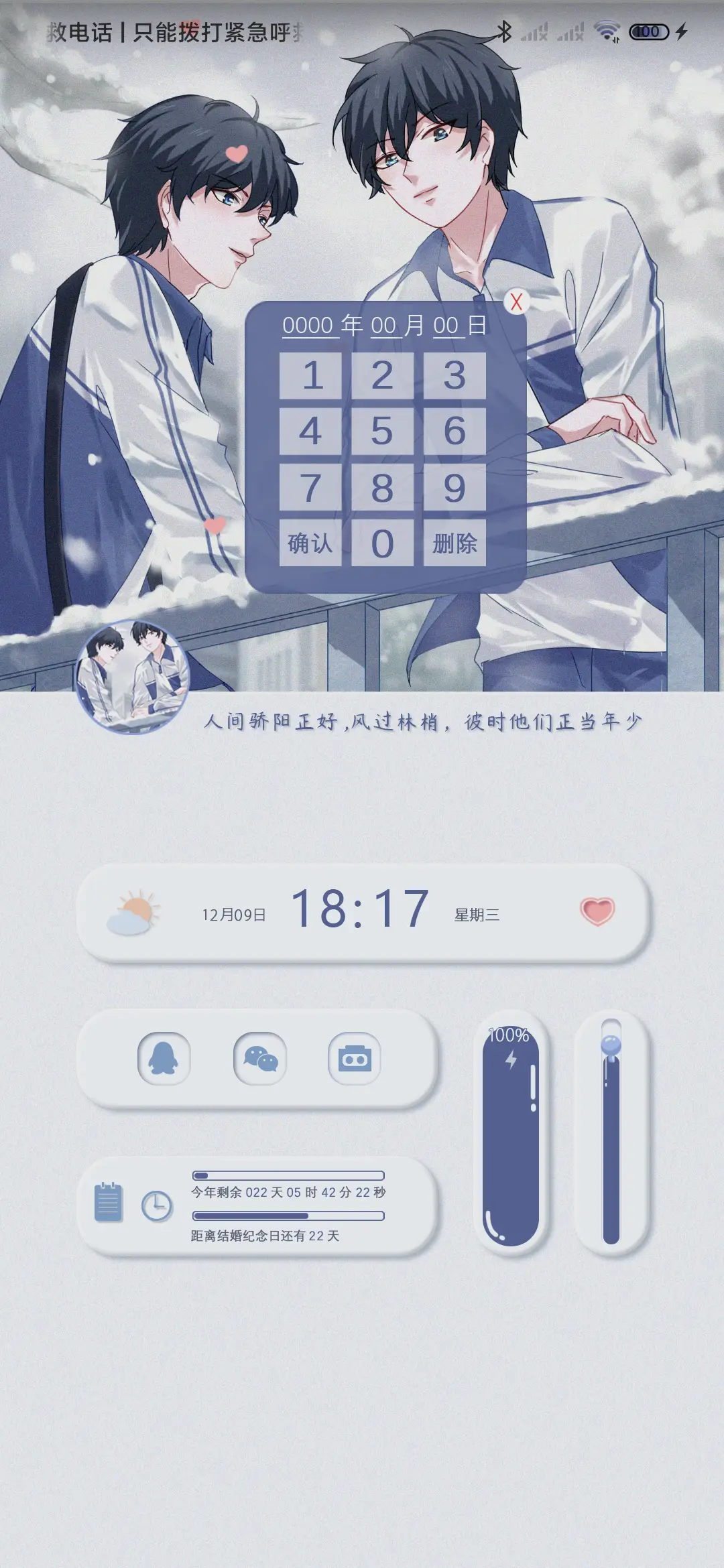 正当少年 - Screenshot 3