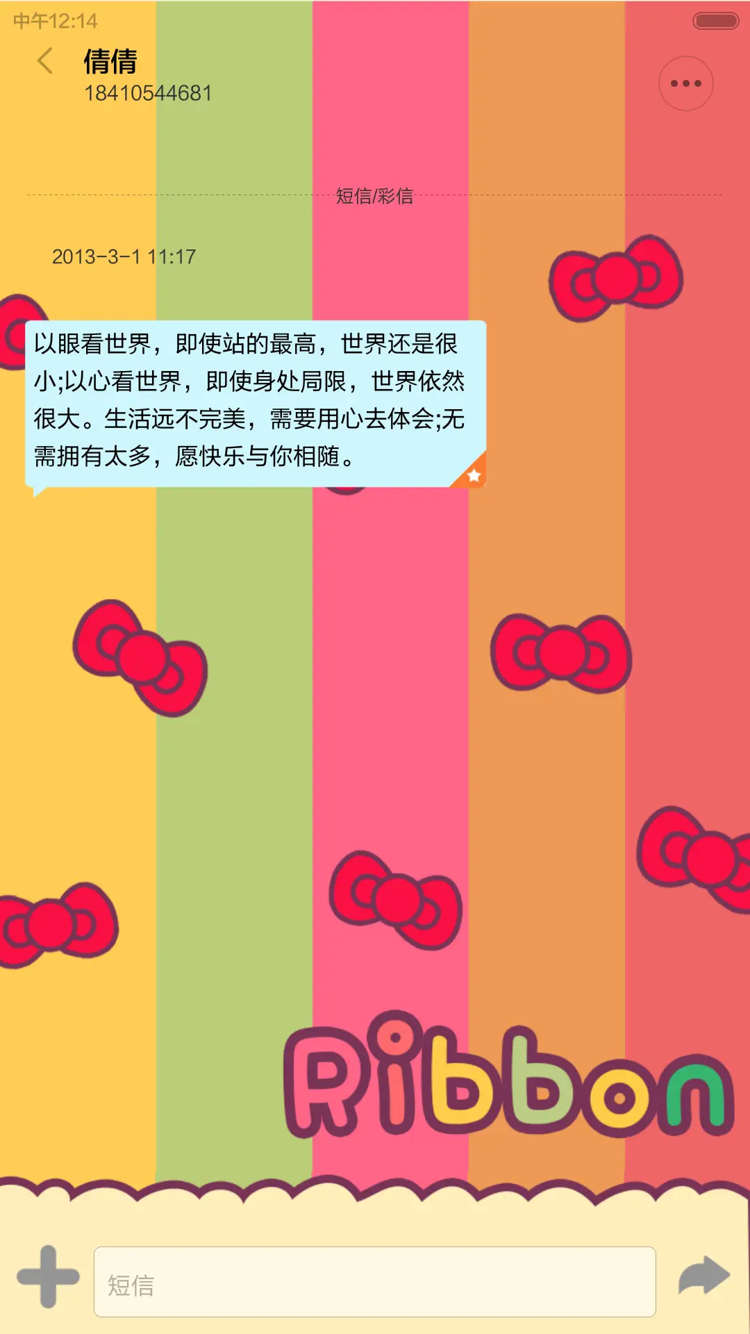 糖果ribbon - Screenshot 8